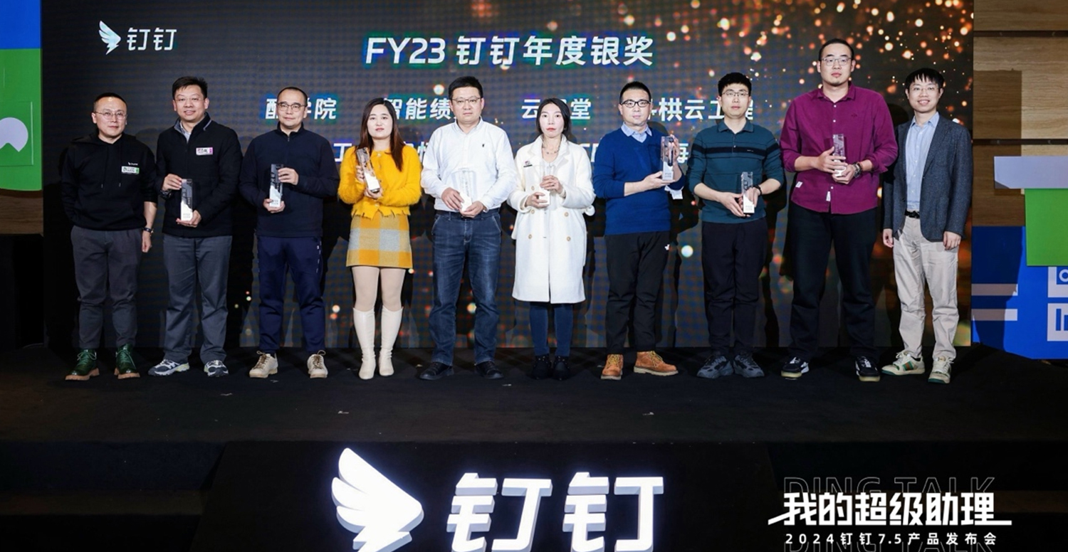  2024钉钉超级生态大会，斗栱云...