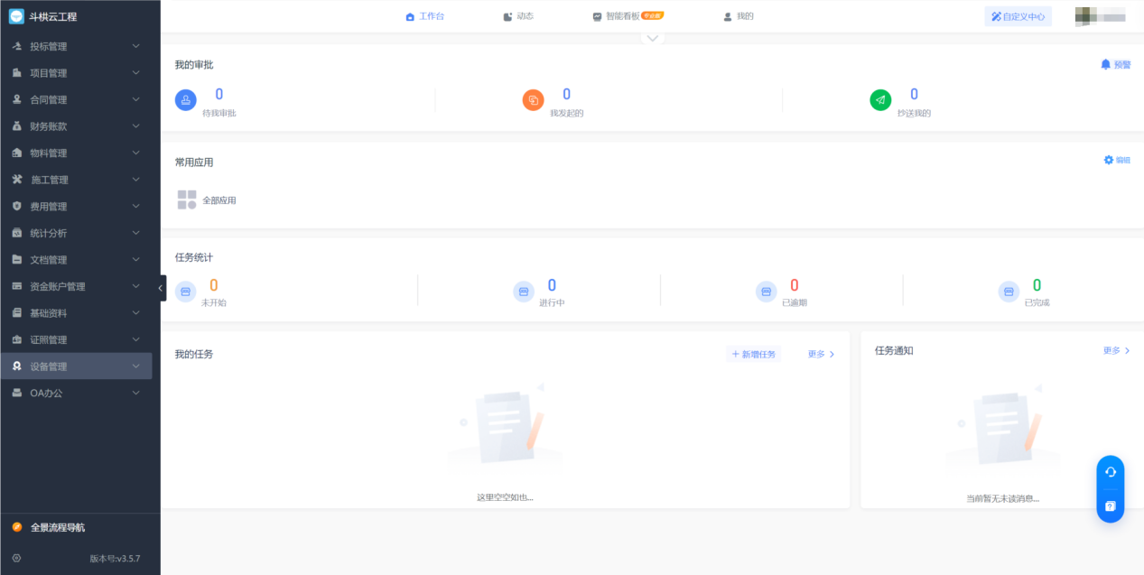 水利工程项目管理平台