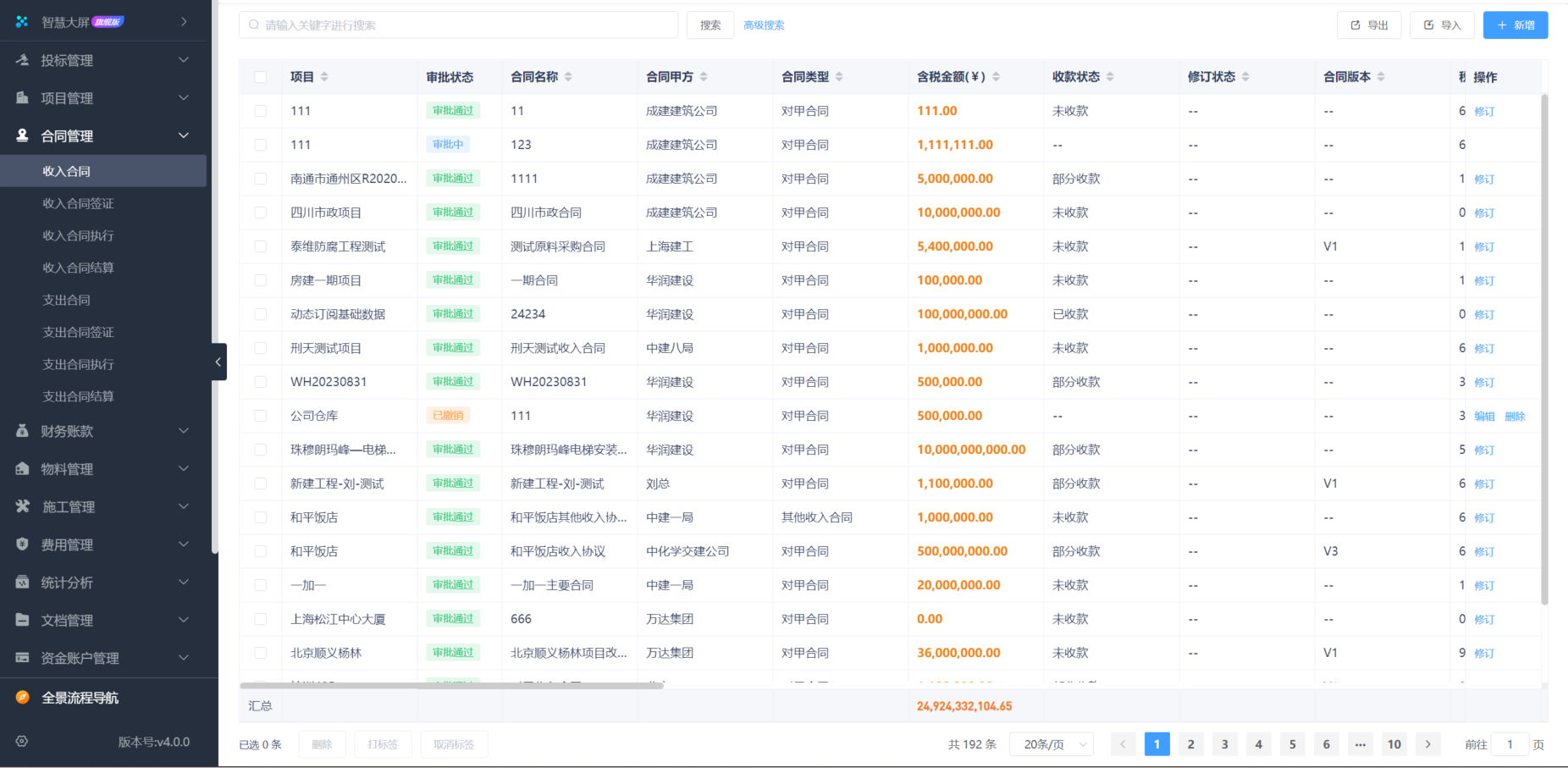 工程项目管理系统