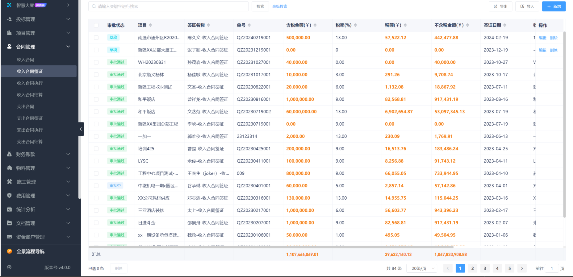 工程项目管理系统