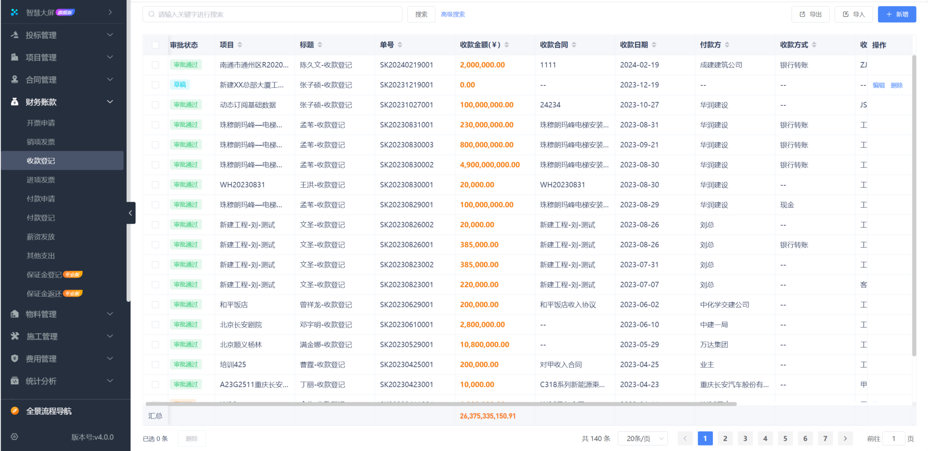 工程项目管理系统