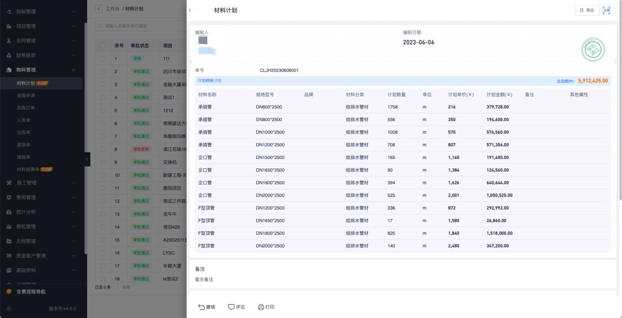 工程项目管理系统
