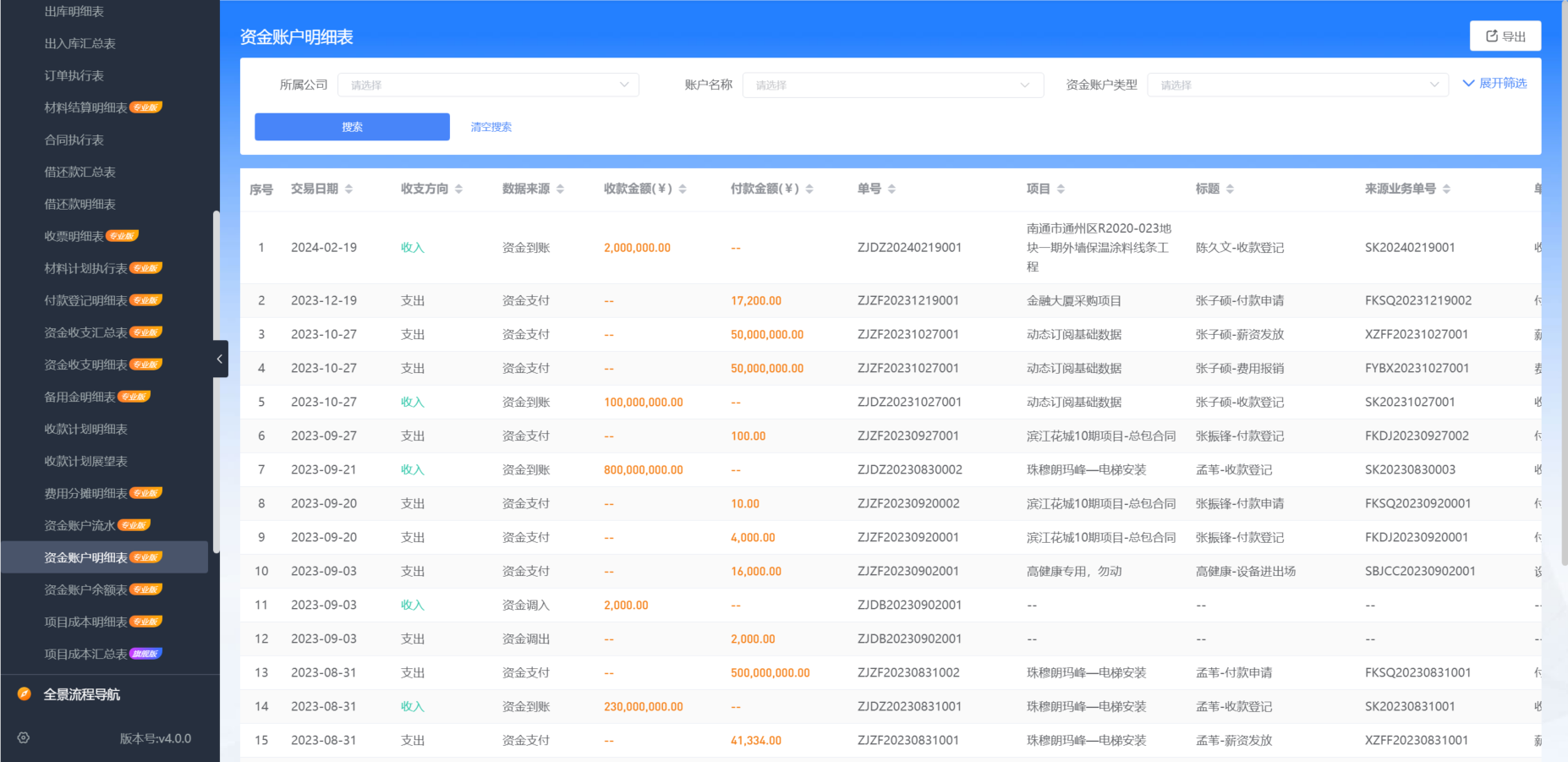 工程项目管理系统
