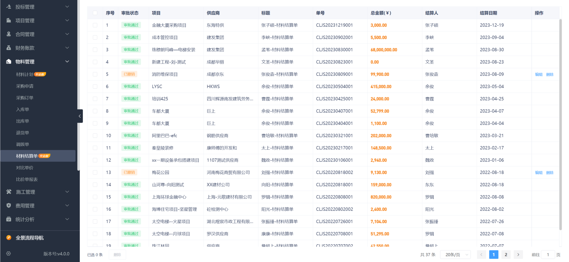 工程项目管理系统
