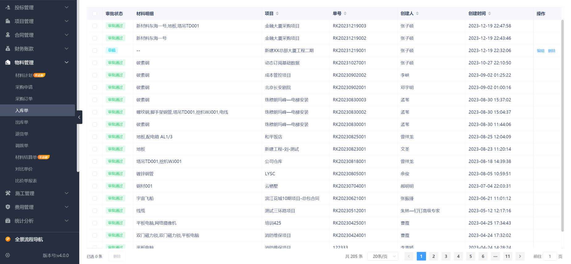 工程项目管理系统