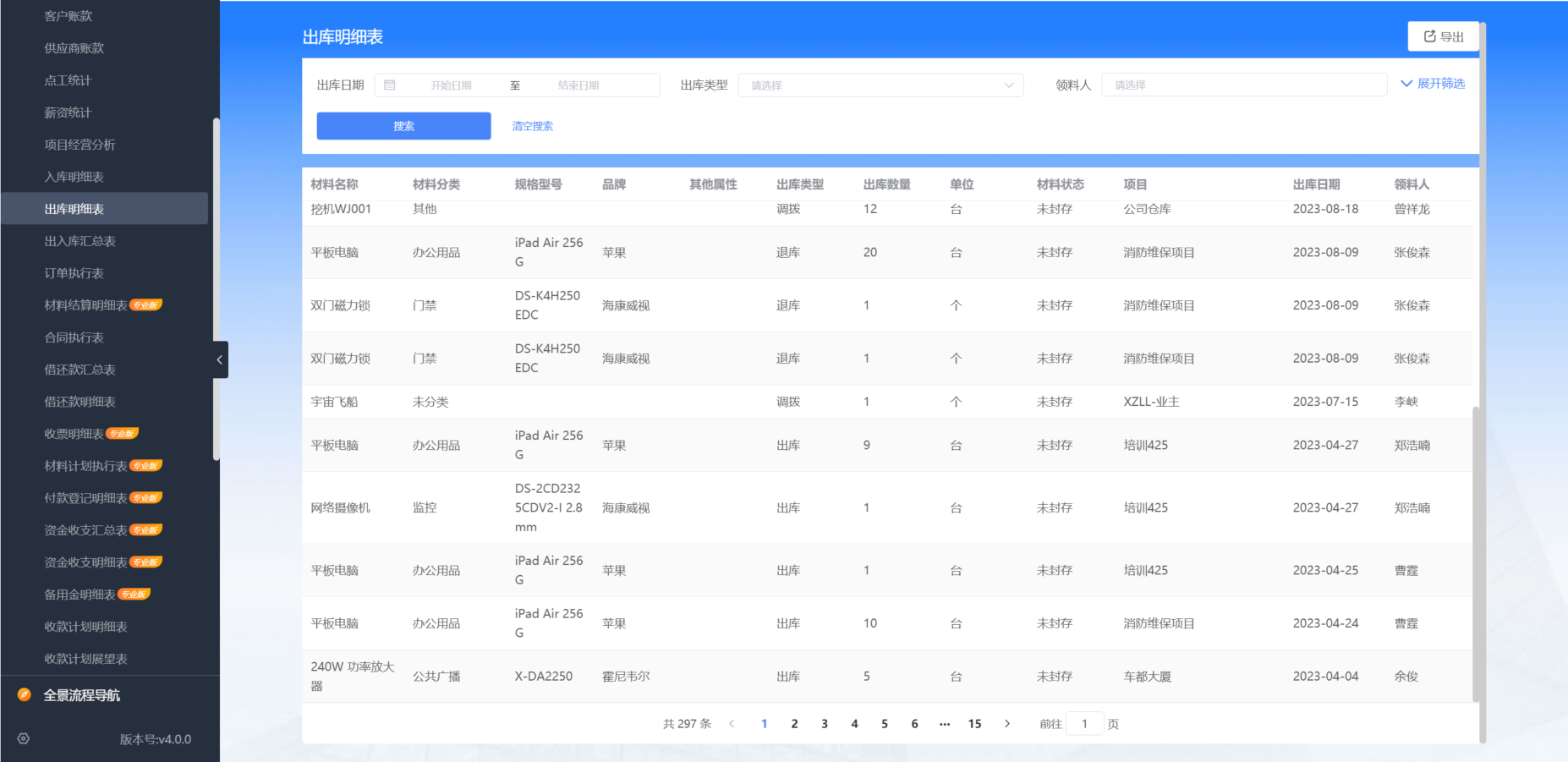 建筑施工管理软件