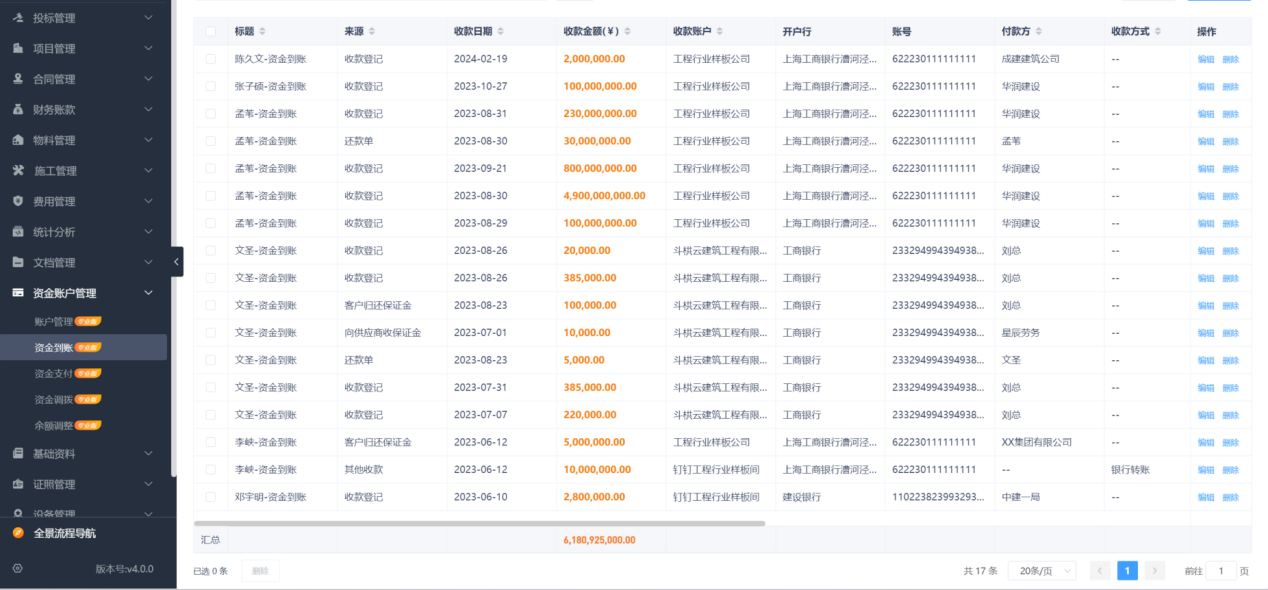 建筑物料管理软件