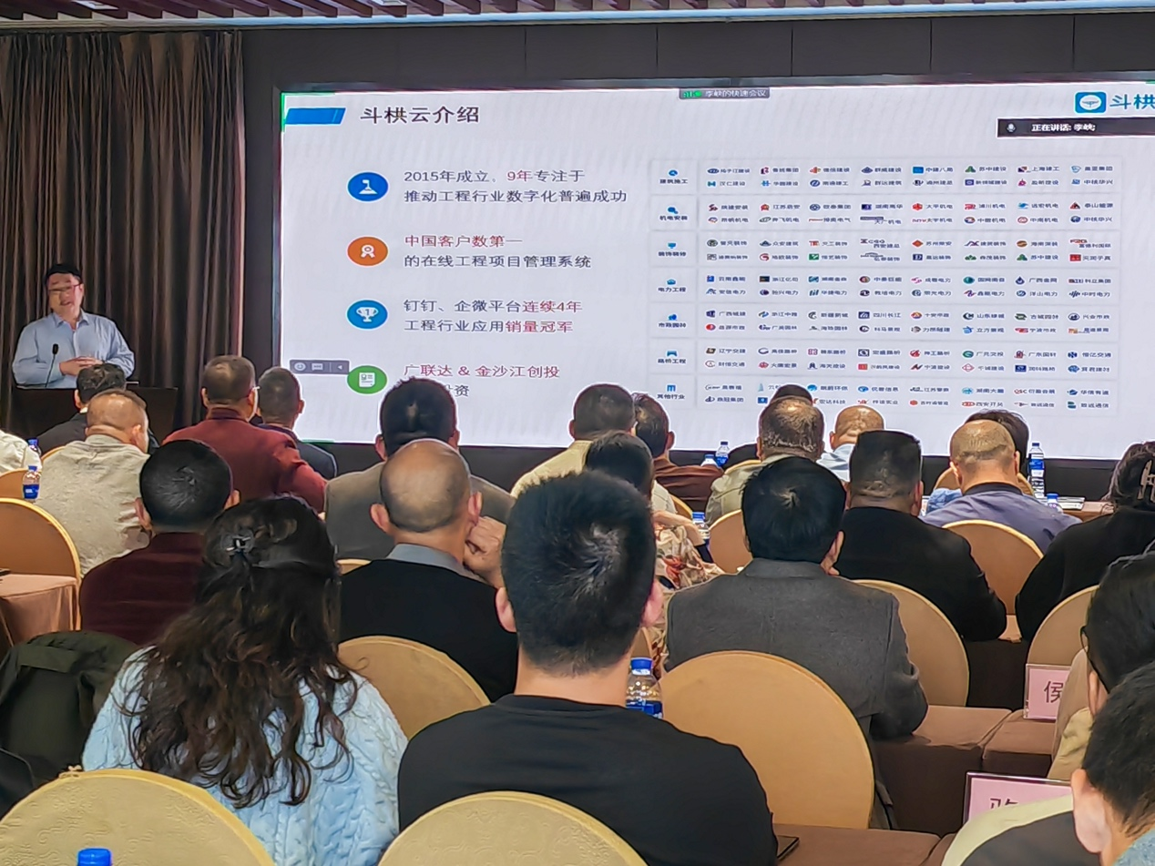  斗栱云4.0助力工程企业成本...