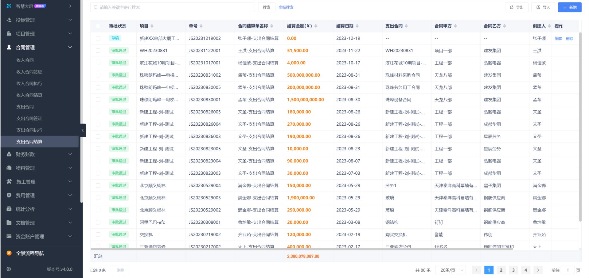 工程项目监理模块管理系统
