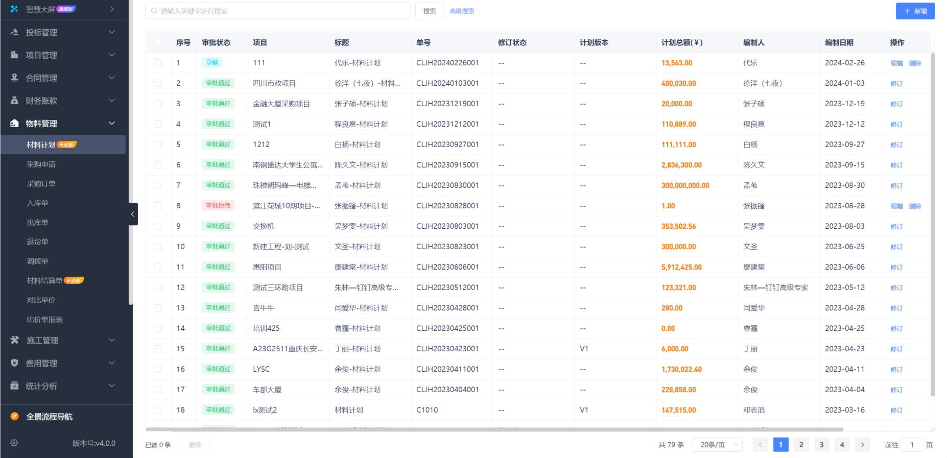 筑业工程资料管理软件