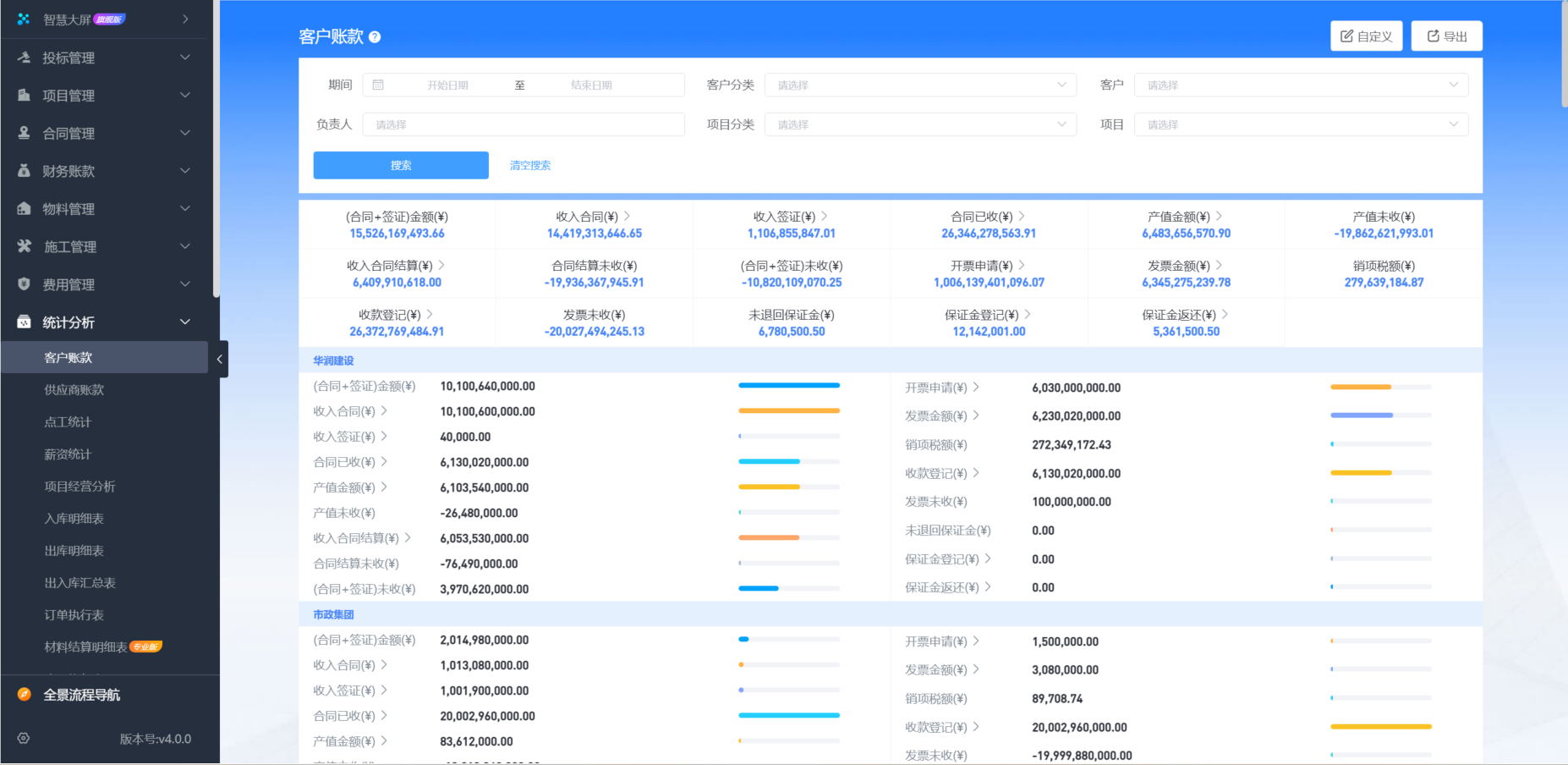 筑业工程资料管理软件