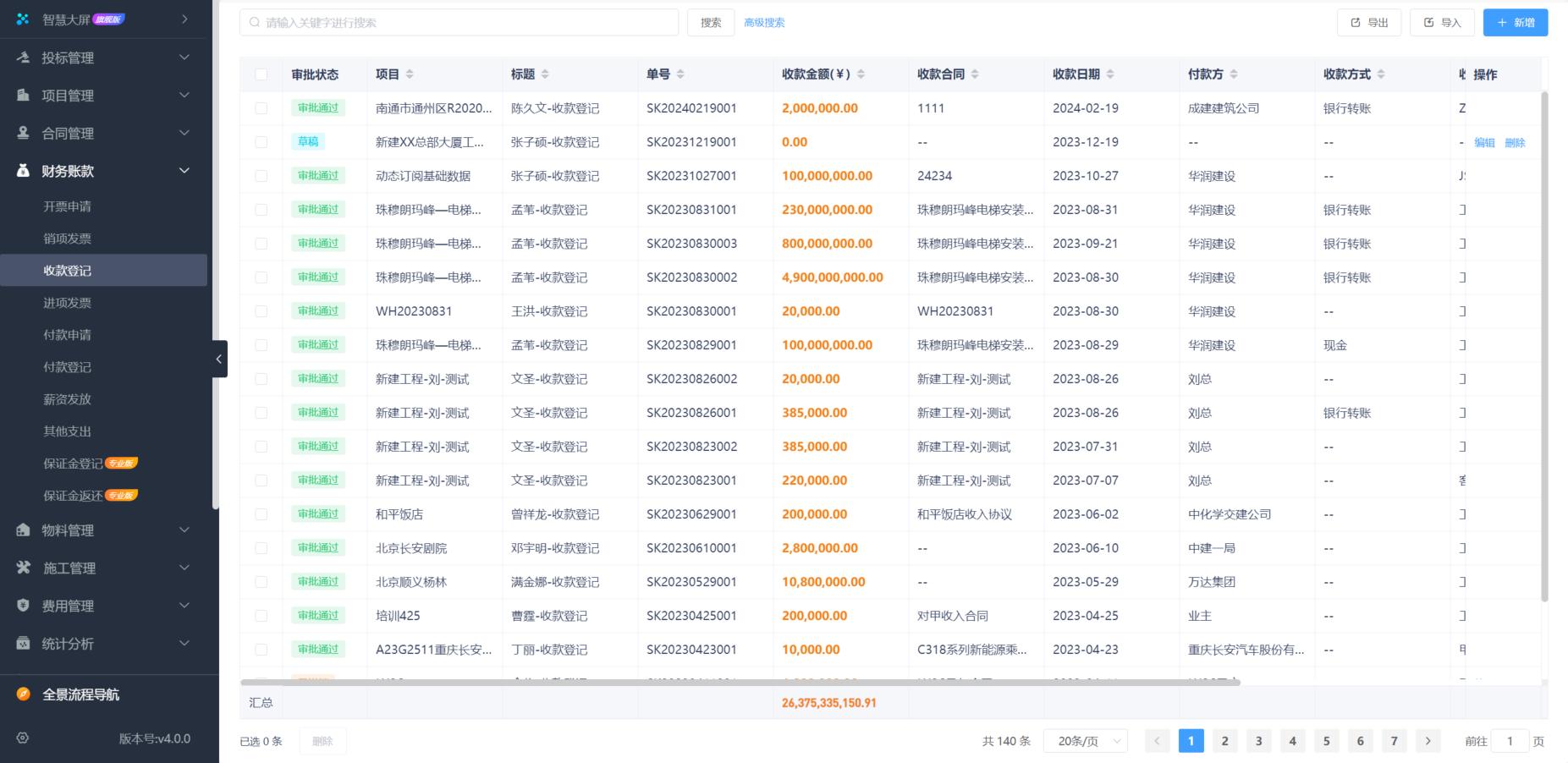 建筑成本管理软件