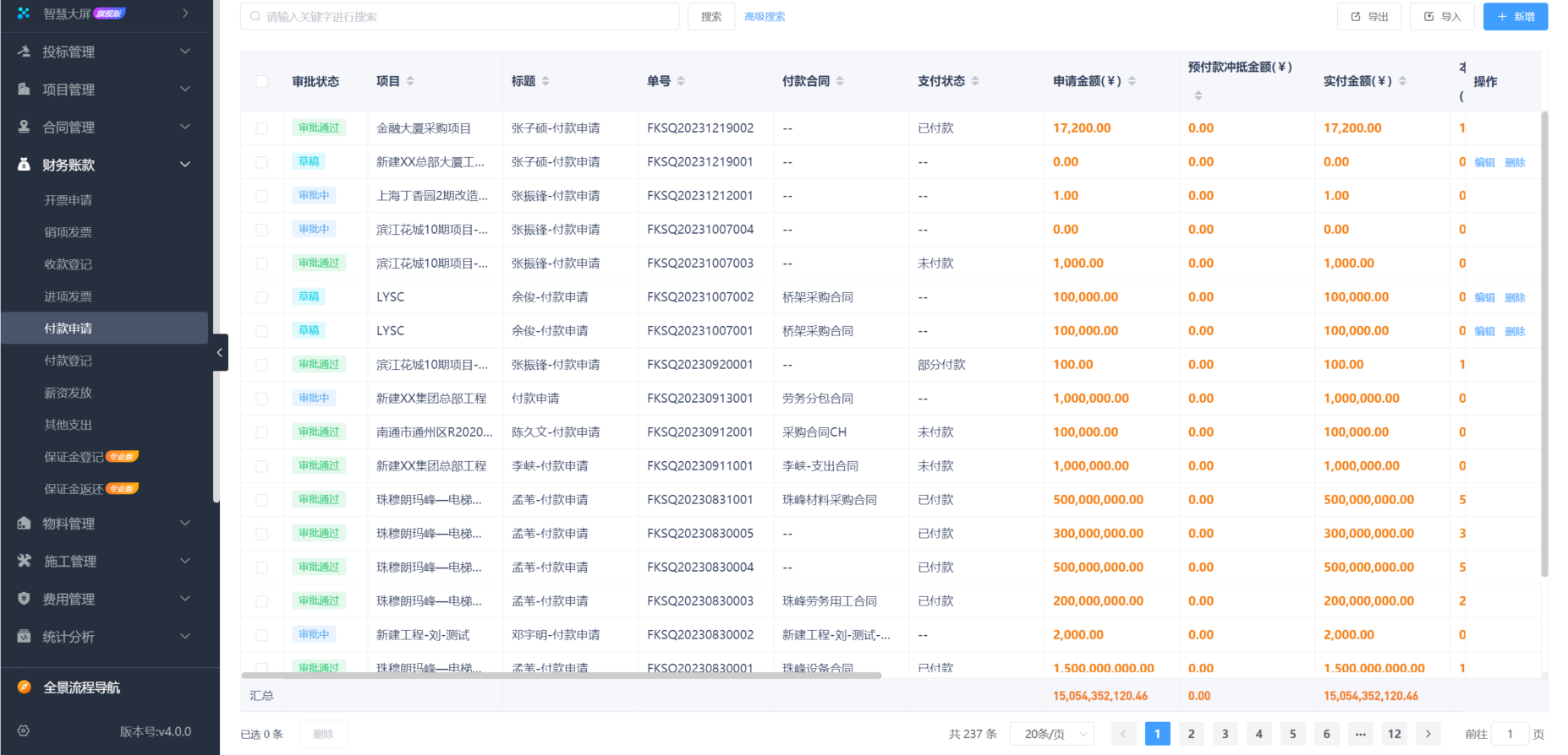 房建工程成本管理平台
