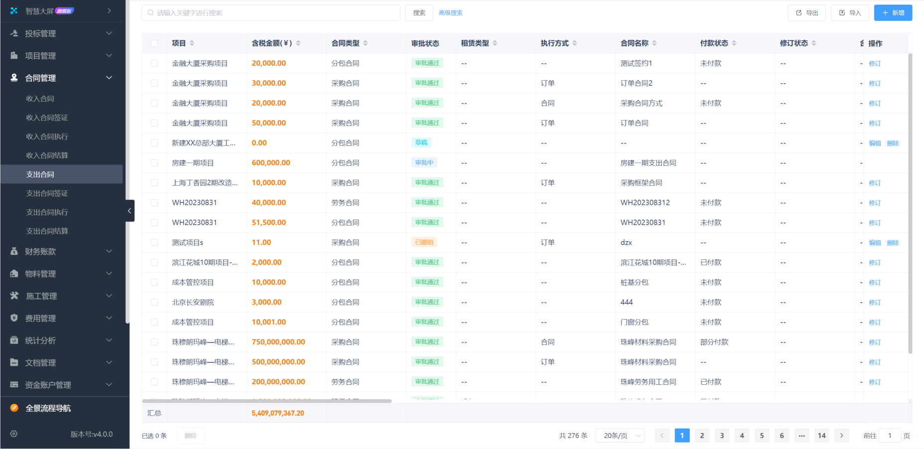 房建工程成本管理平台
