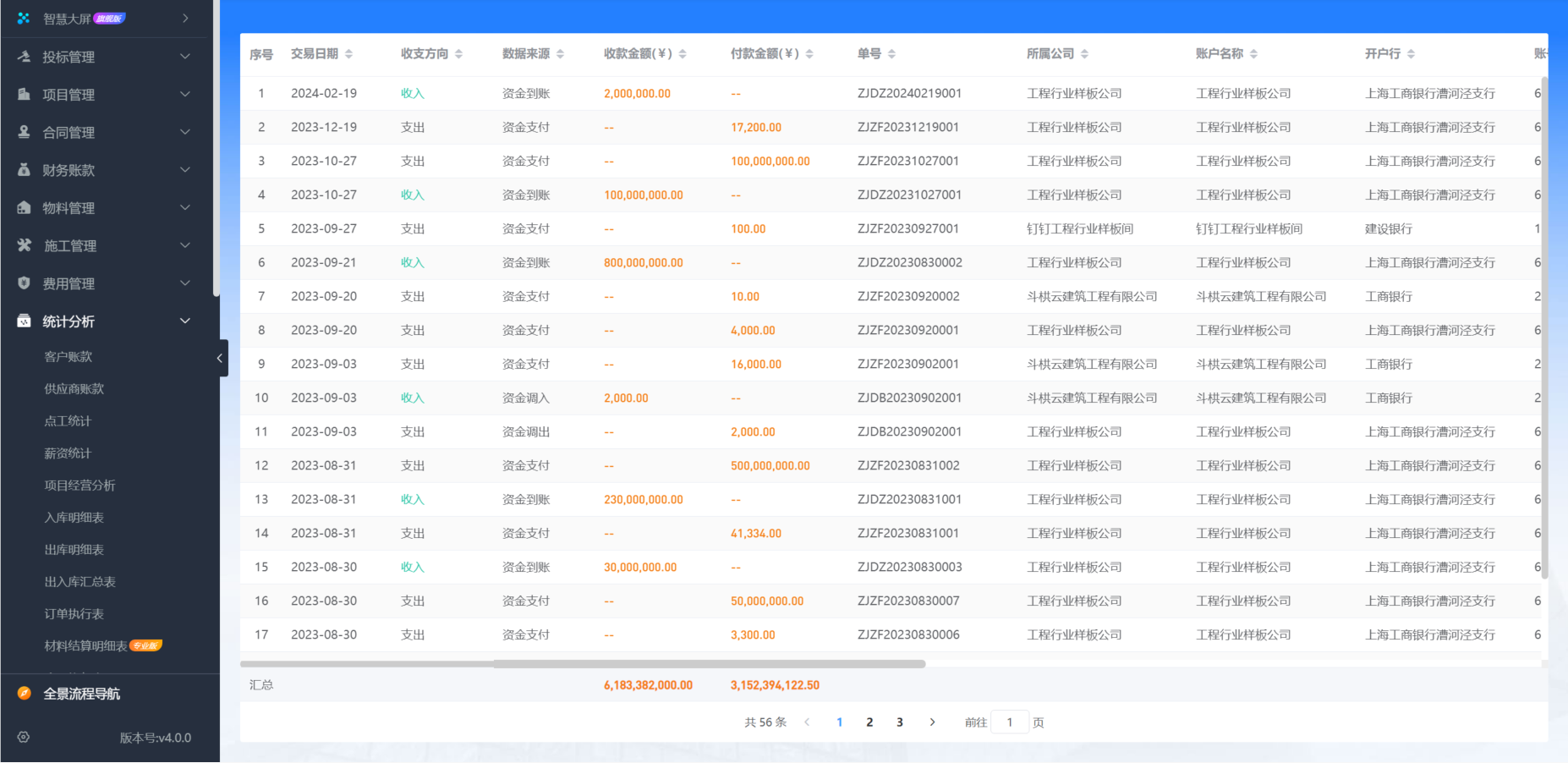 工程施工项目管理软件平台
