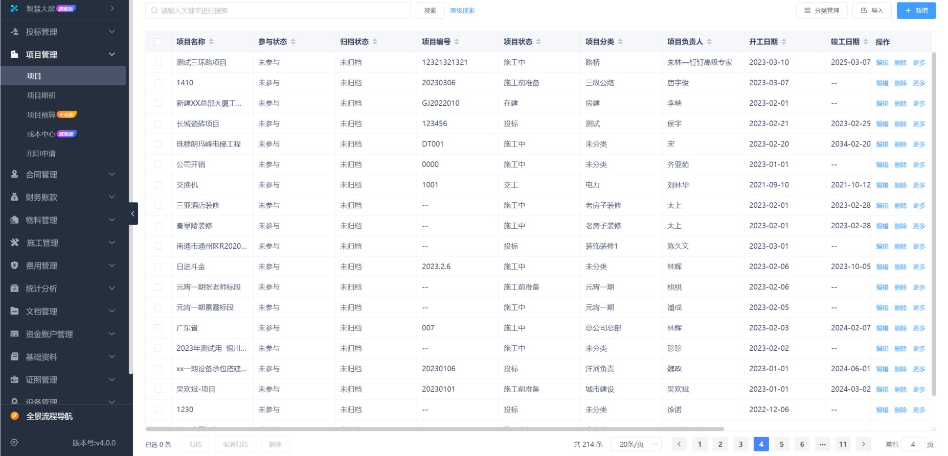 建设工程合同管理软件