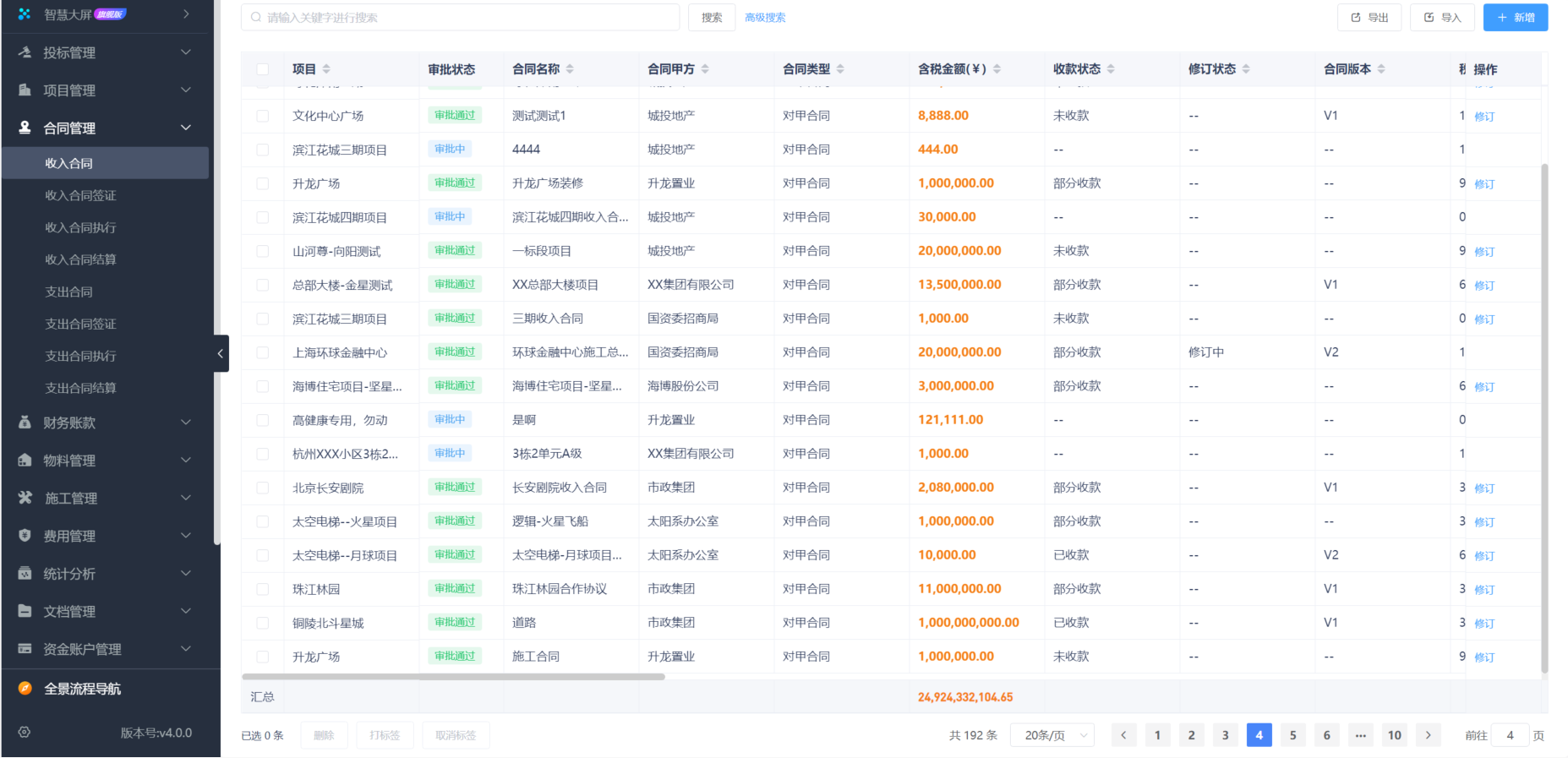 建设工程合同管理软件