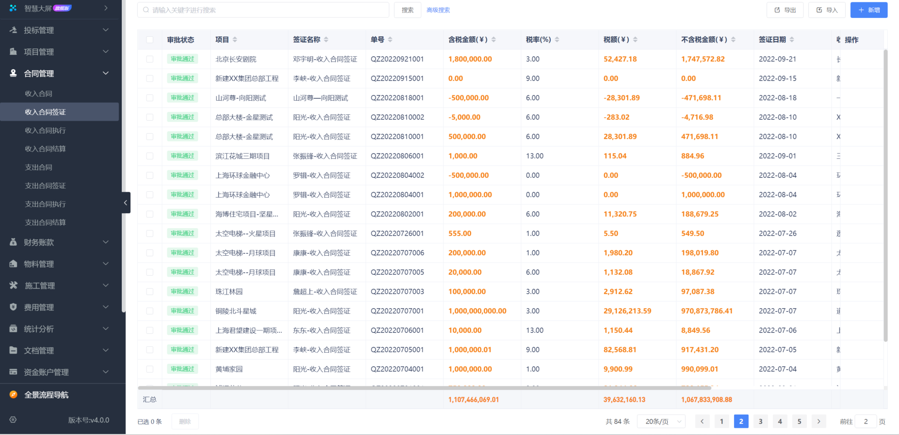 建筑工程施工管理软件