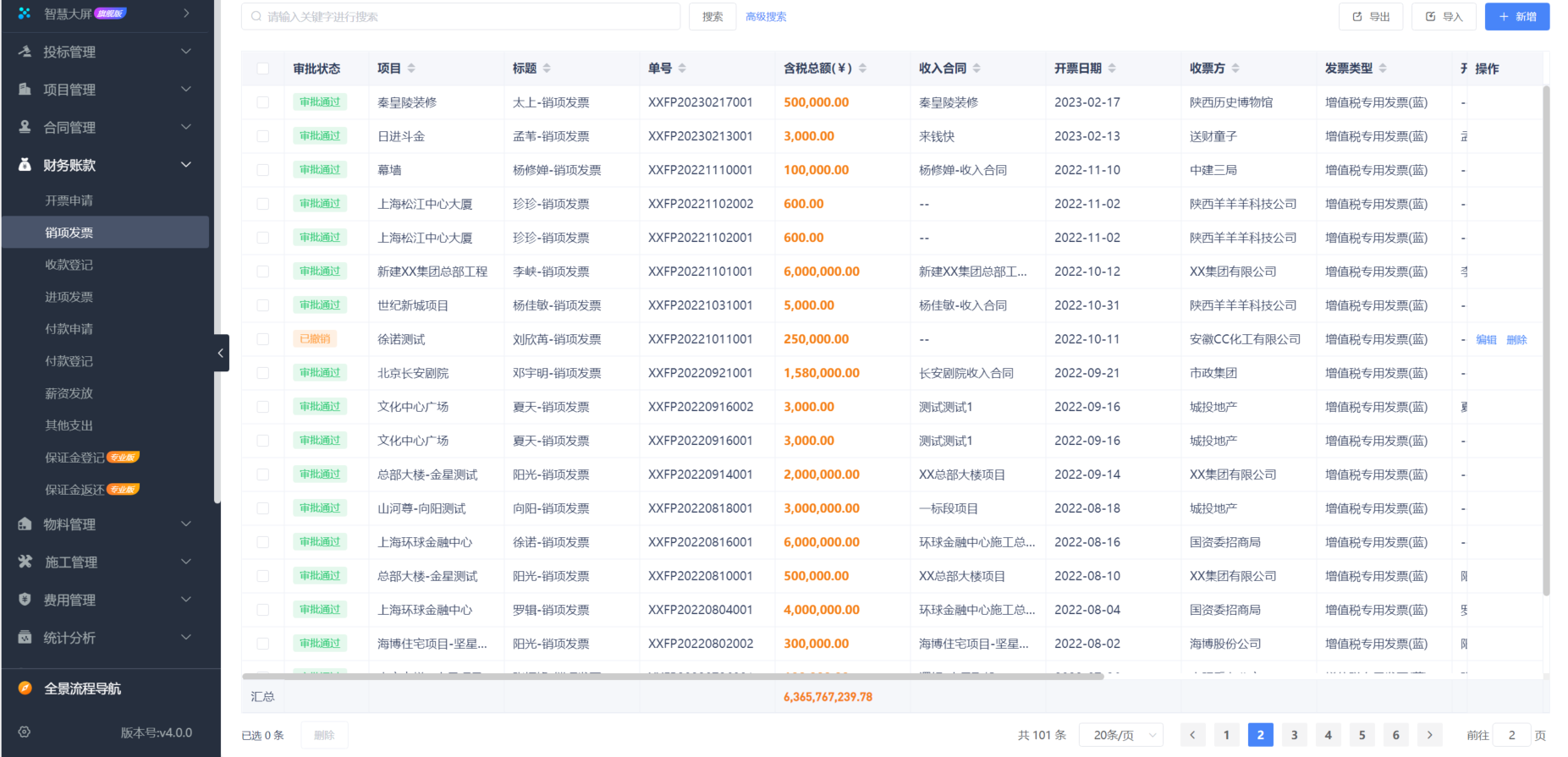 建筑工程施工管理软件