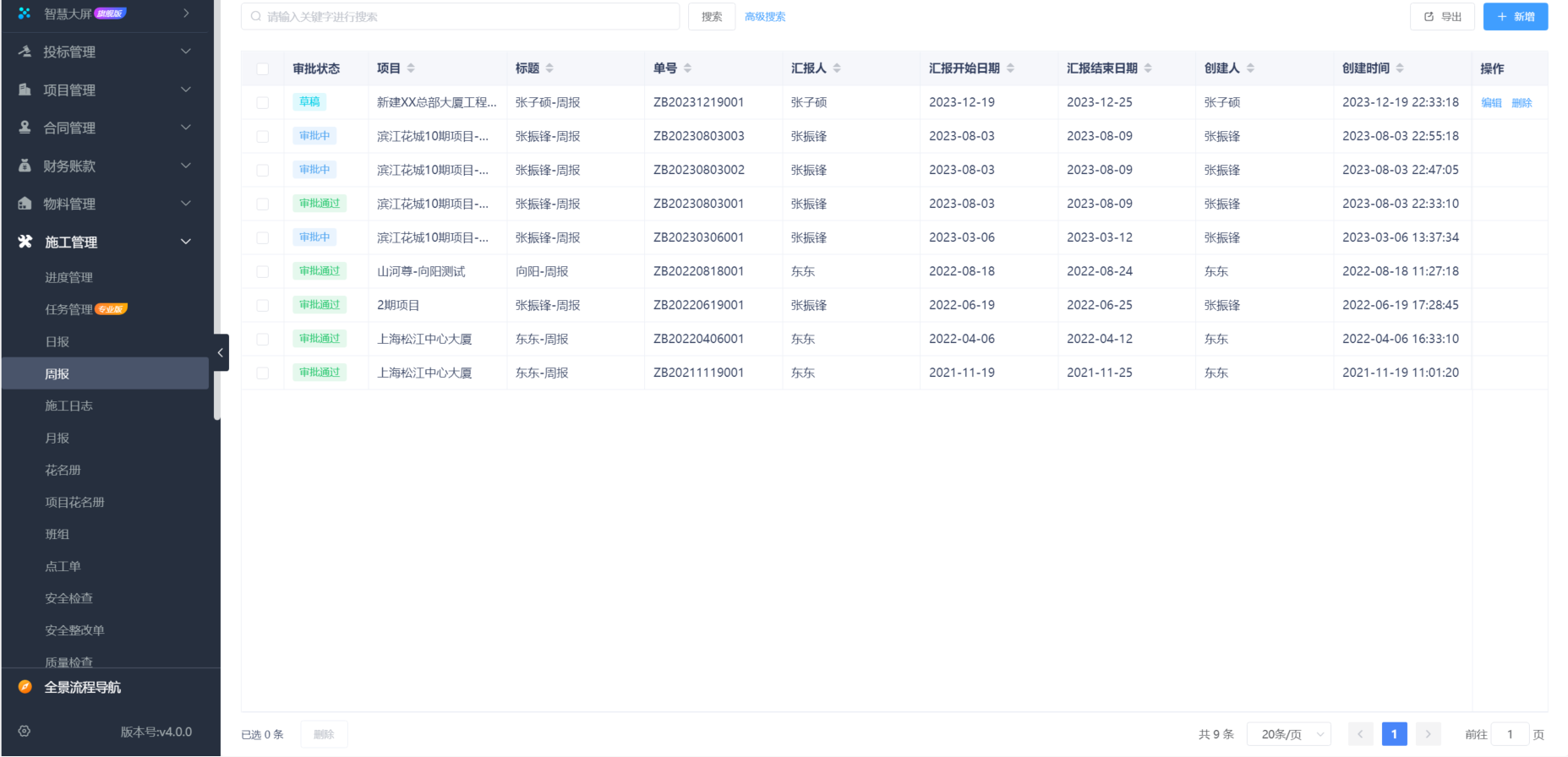 装饰工程项目现场管理软件