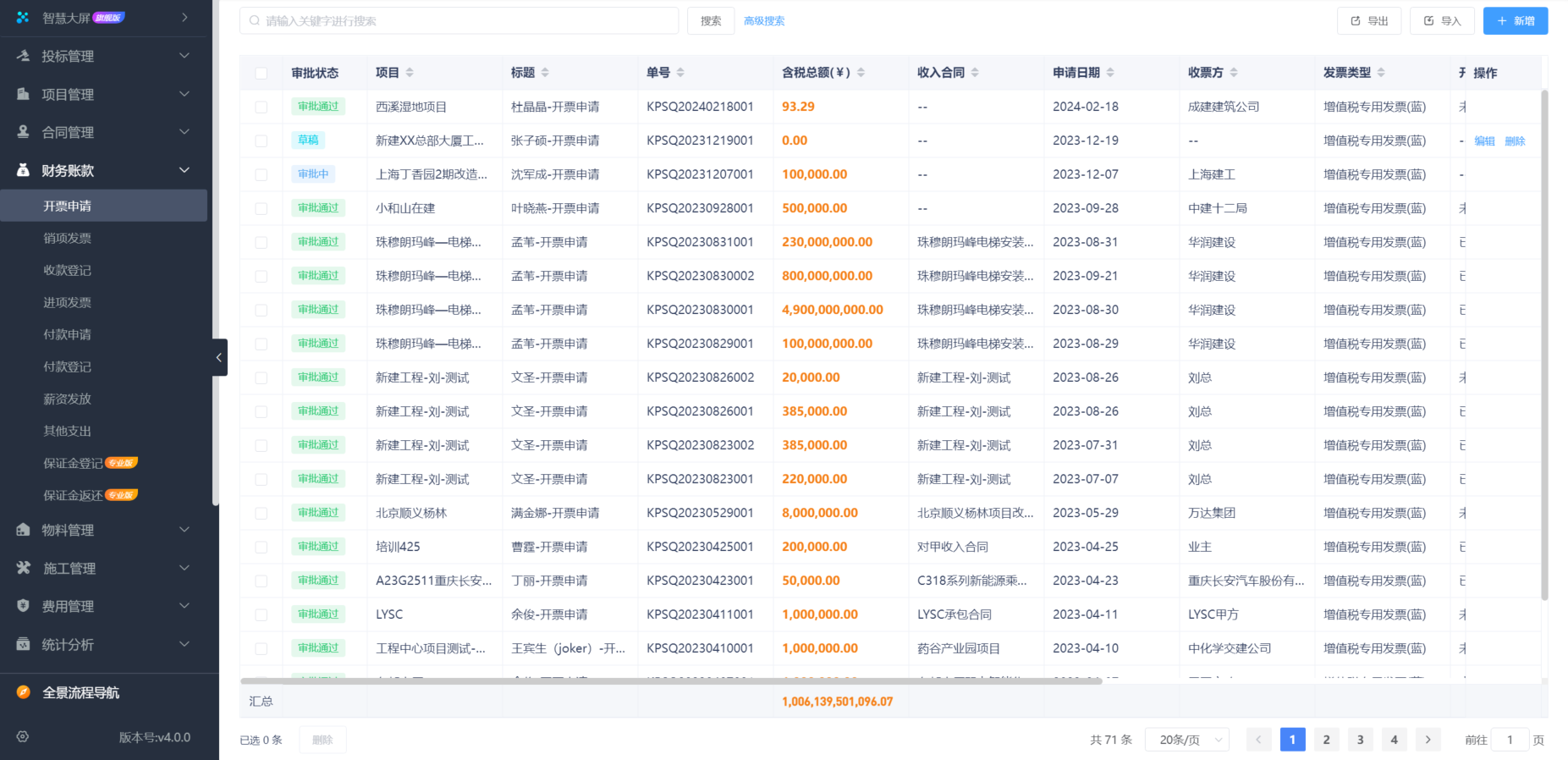 装饰工程项目现场管理软件