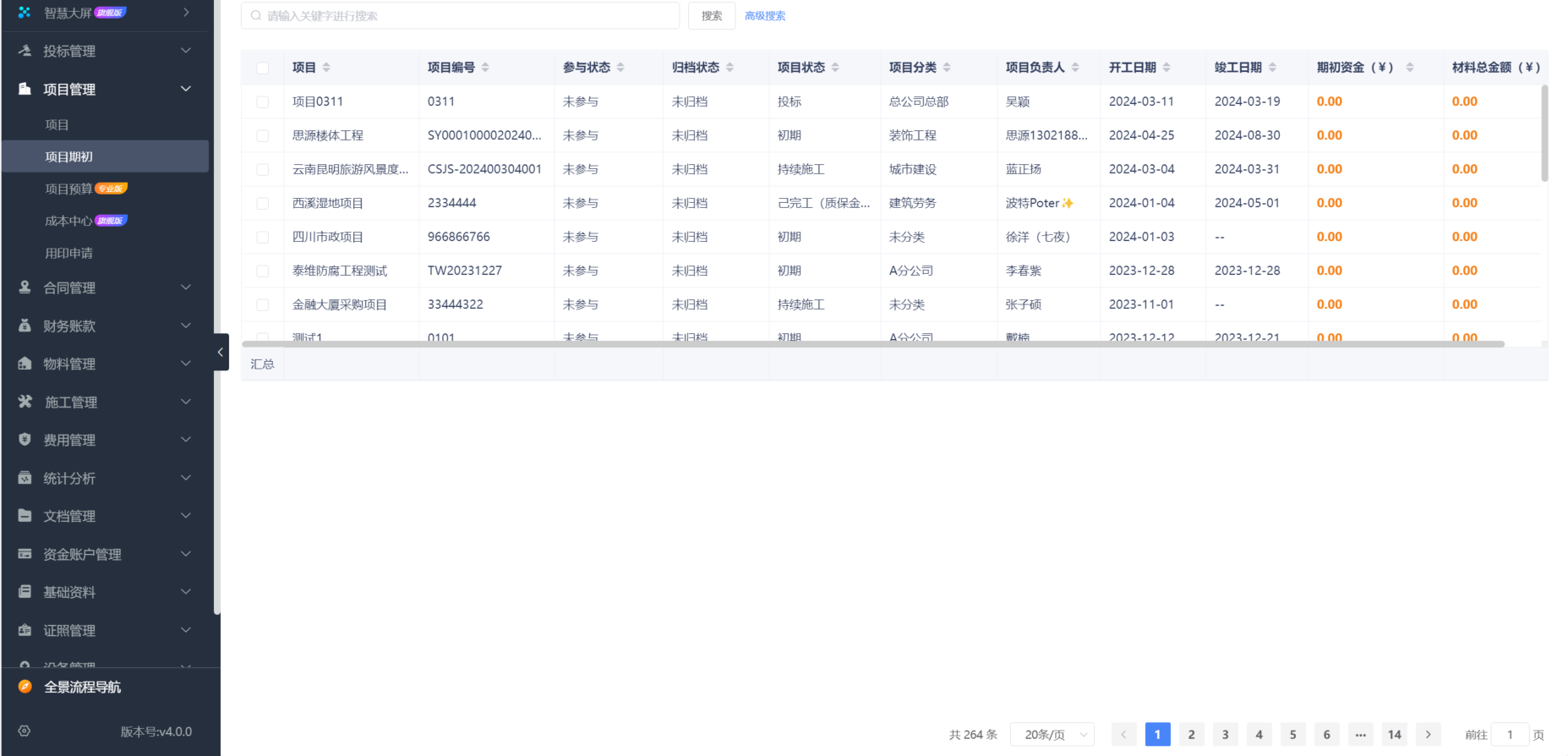 水利水电工程施工安全管理系统