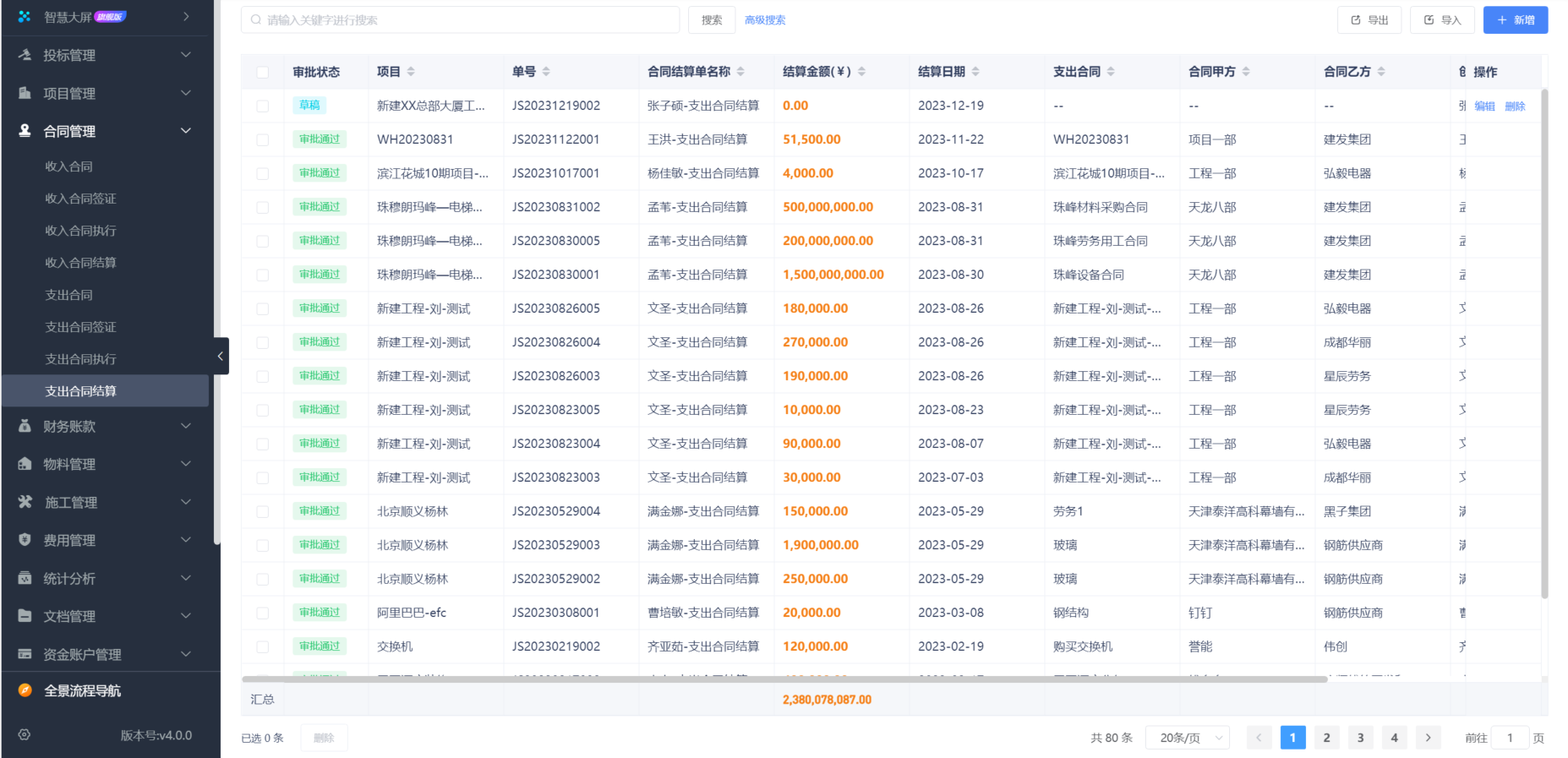建筑工程总包项目成本管理软件系统