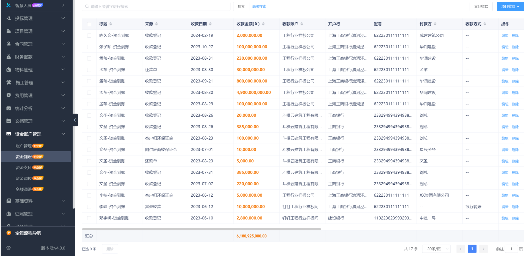 工程建筑成本结算管理软件系统