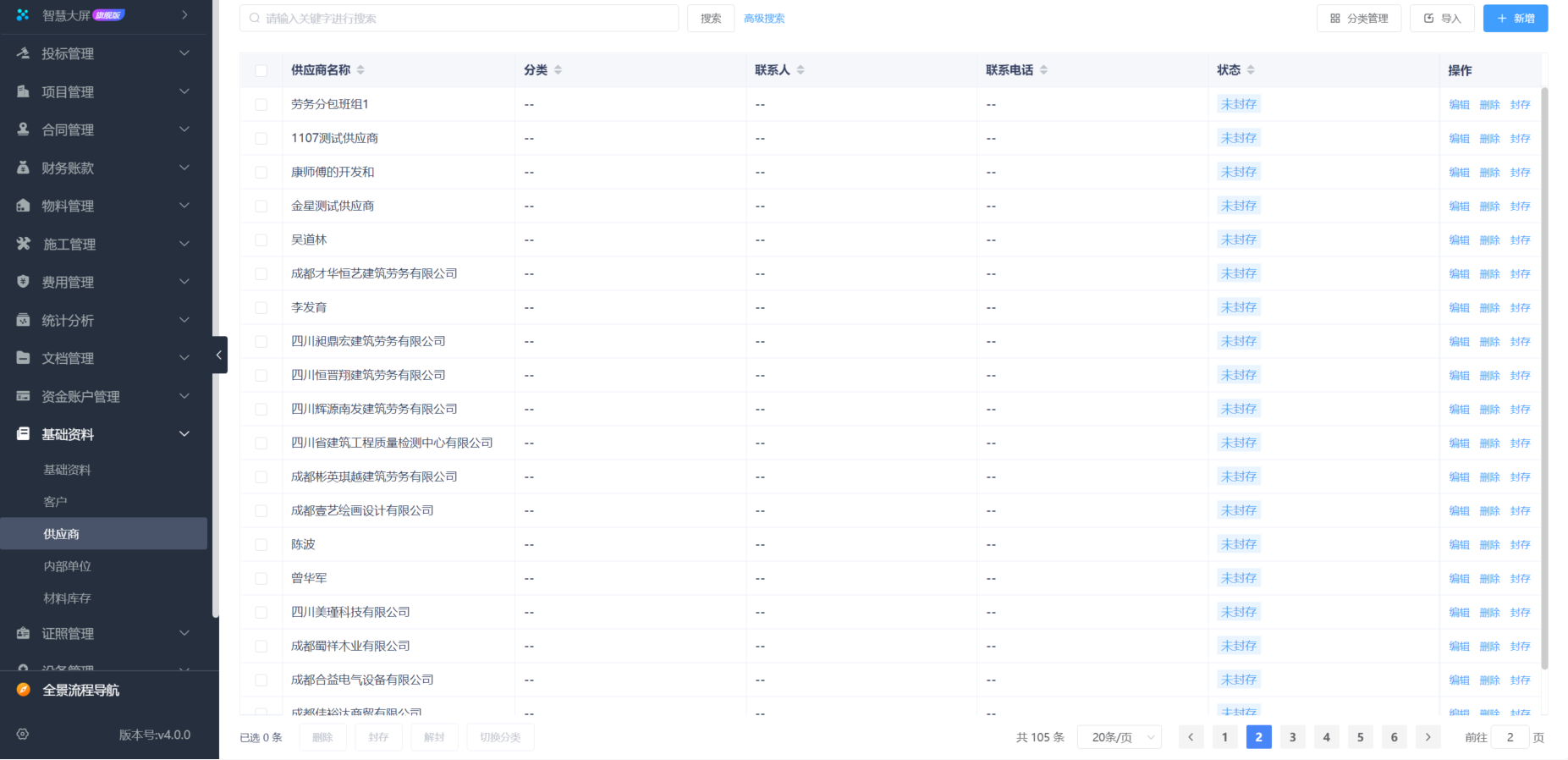 工程建筑成本结算管理软件系统