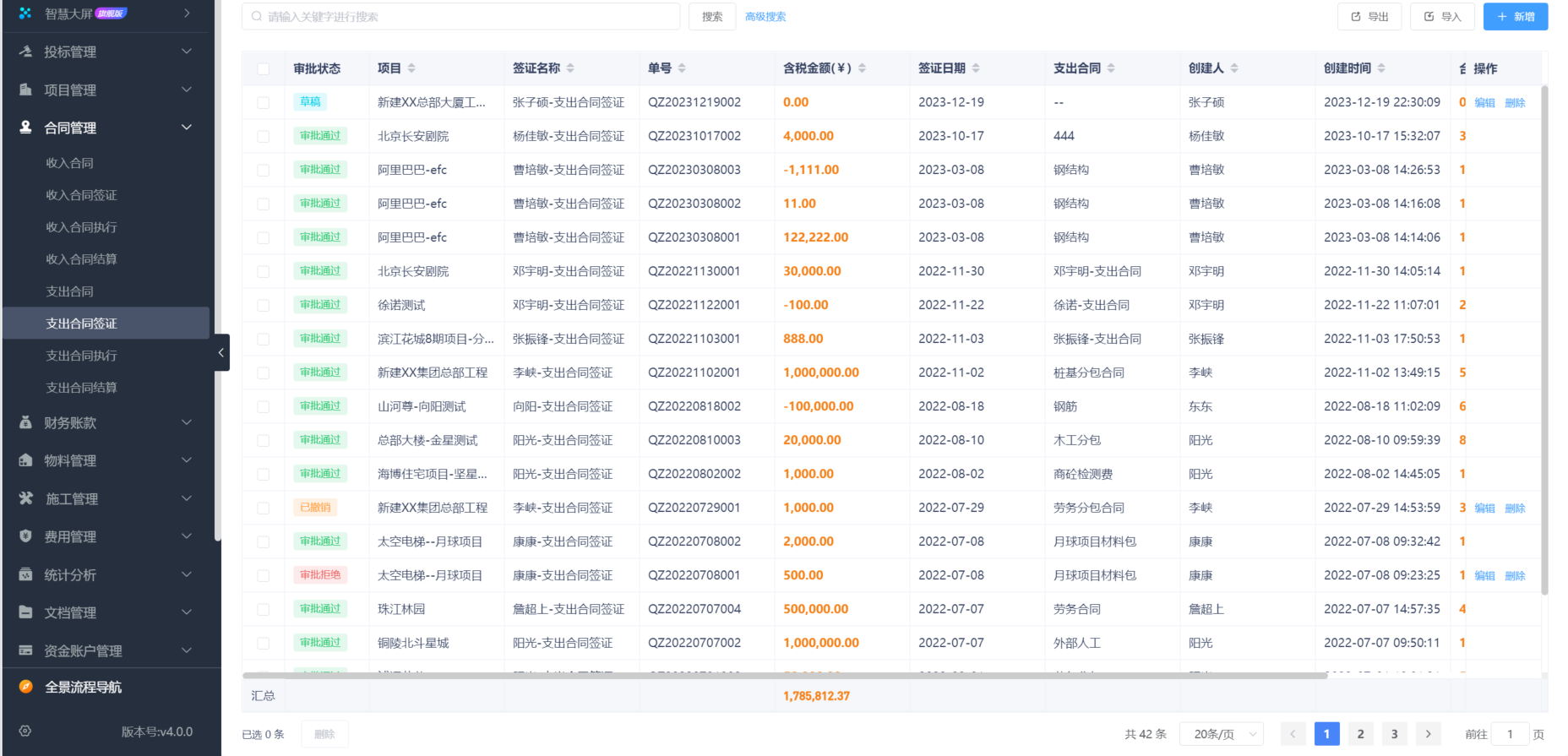 建筑物料管理软件