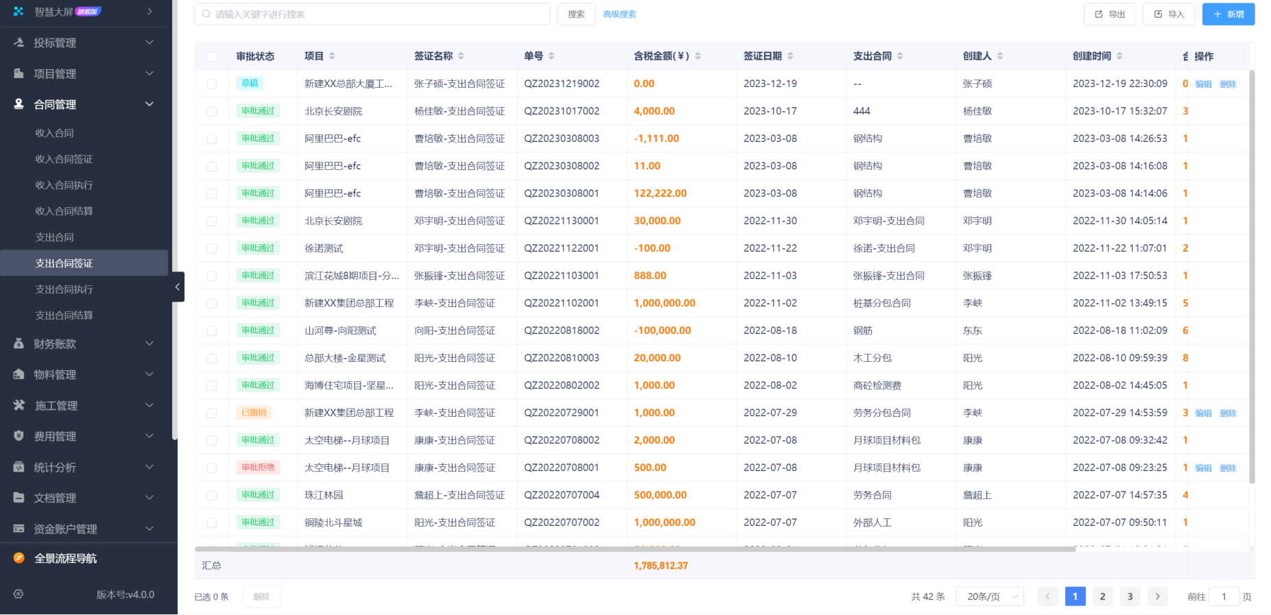 建筑施工管理平台