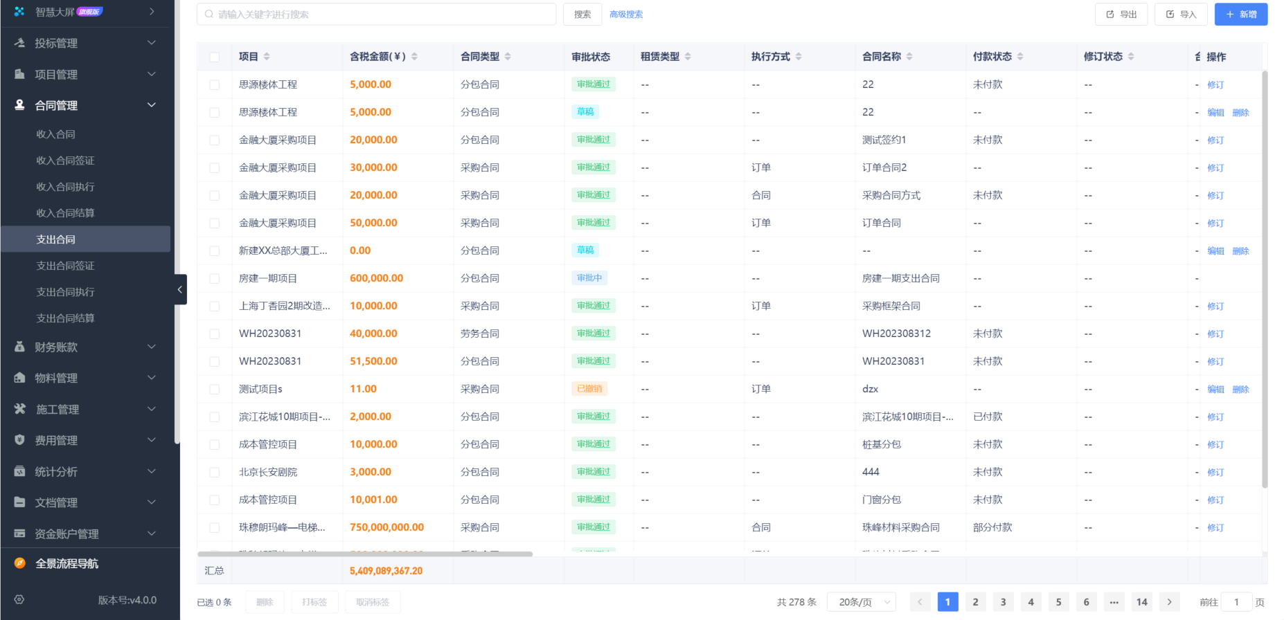 建筑施工管理系统平台