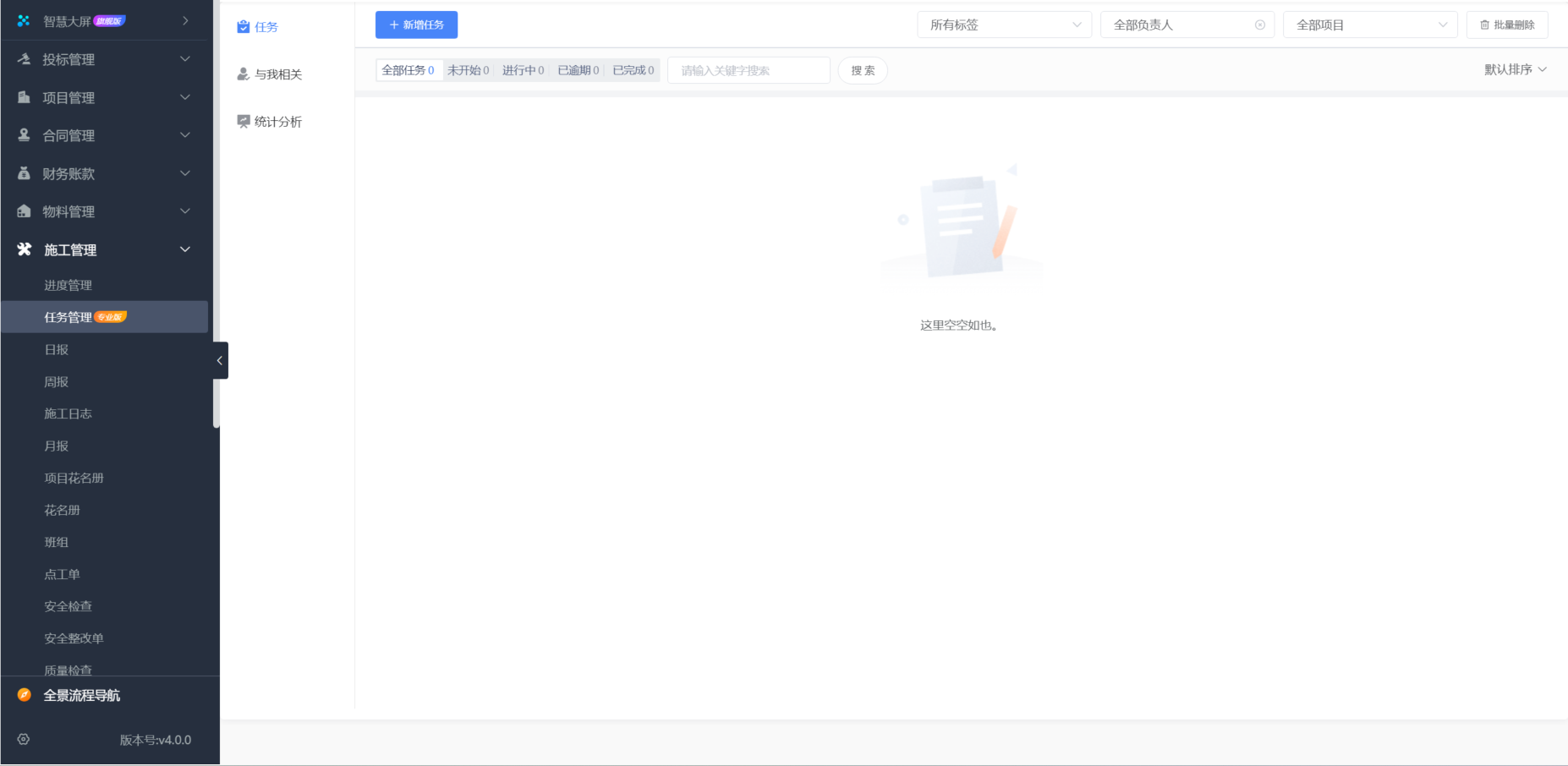 建筑工程项目进度管理软件