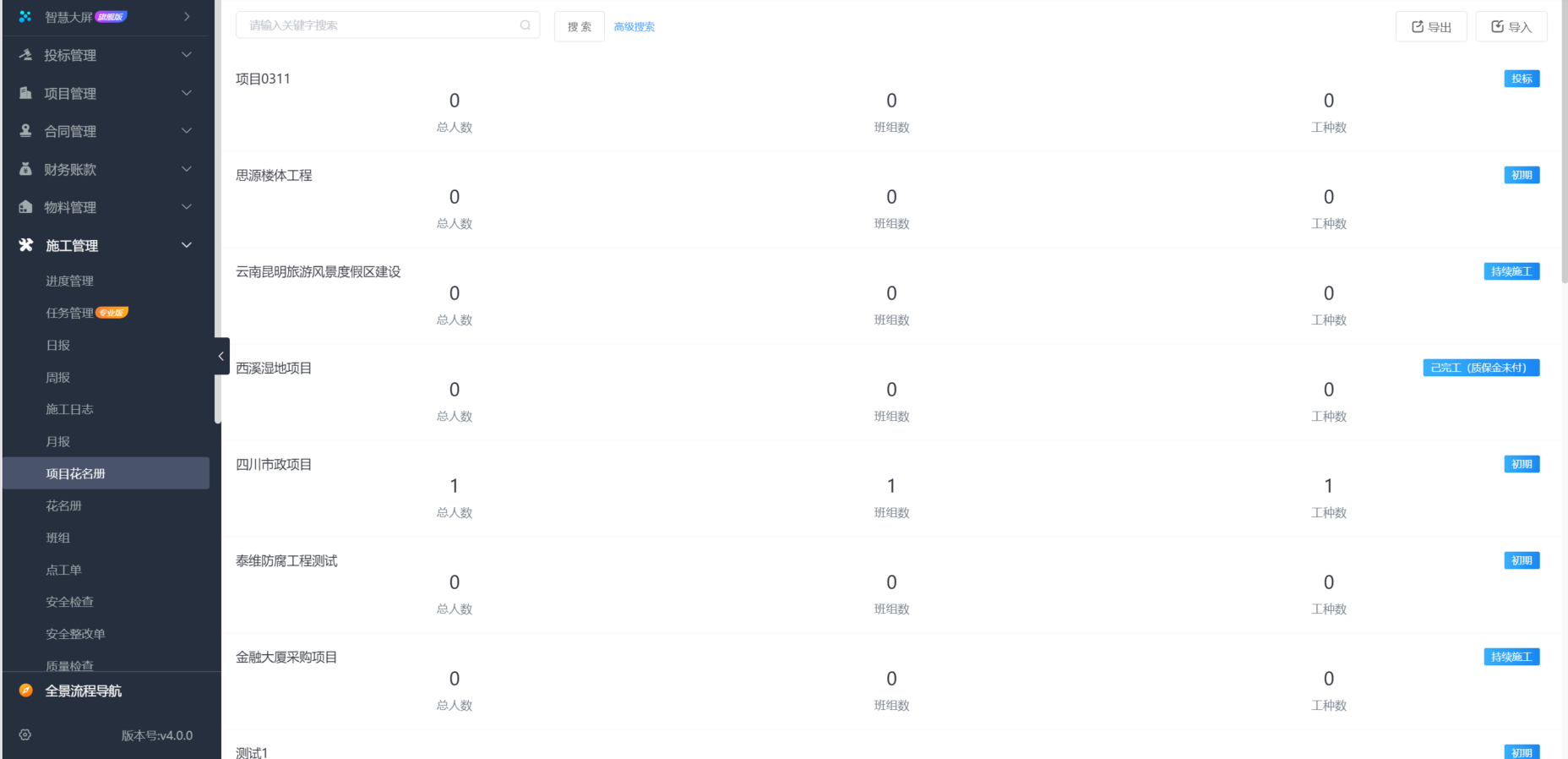工程物料管理软件平台