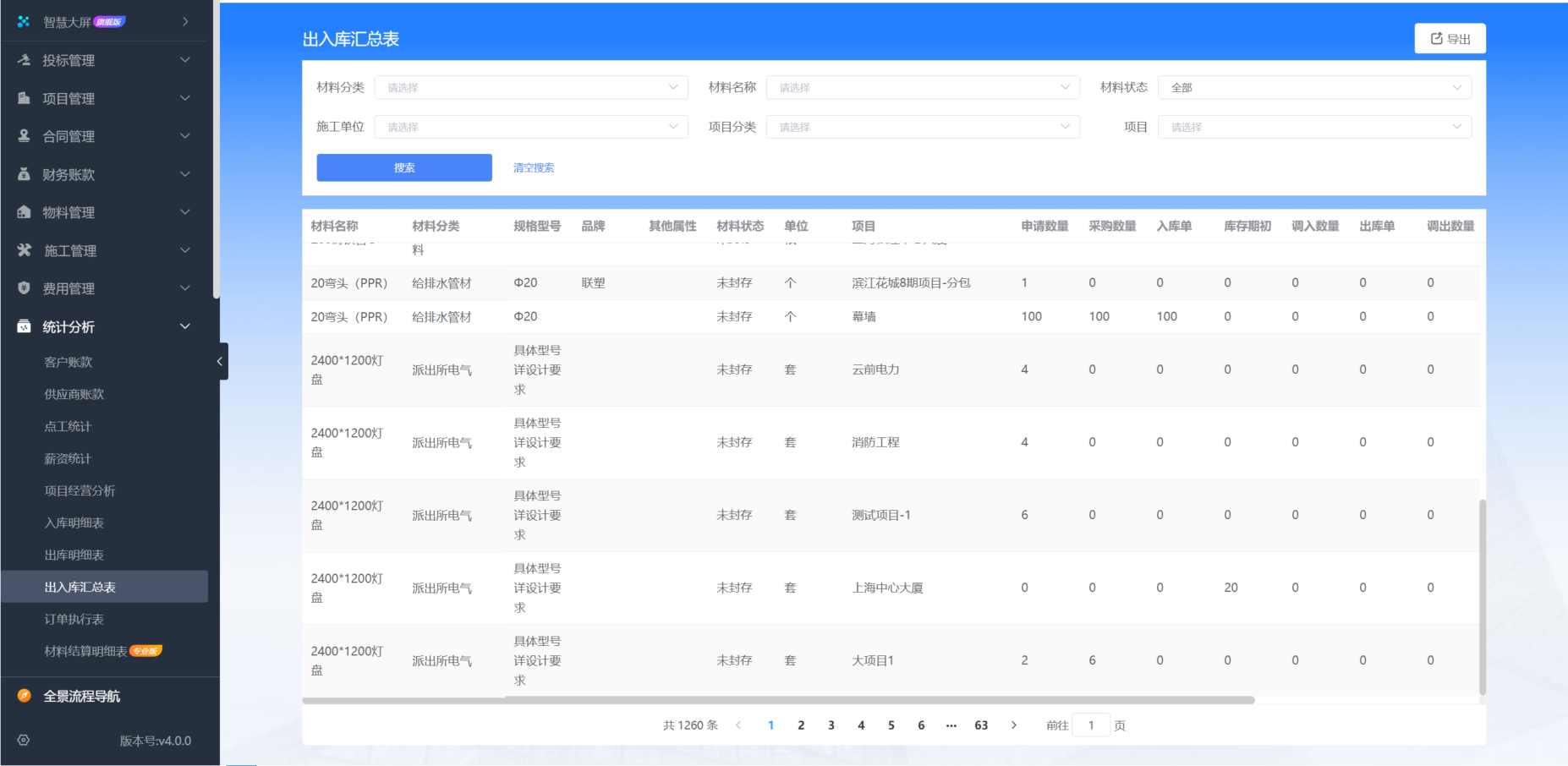 建筑工程施工管理平台