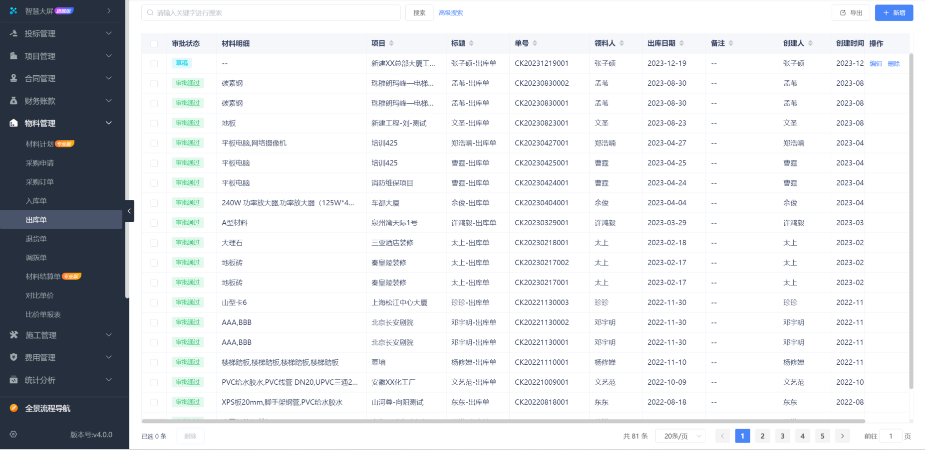 建筑成本管理系统平台