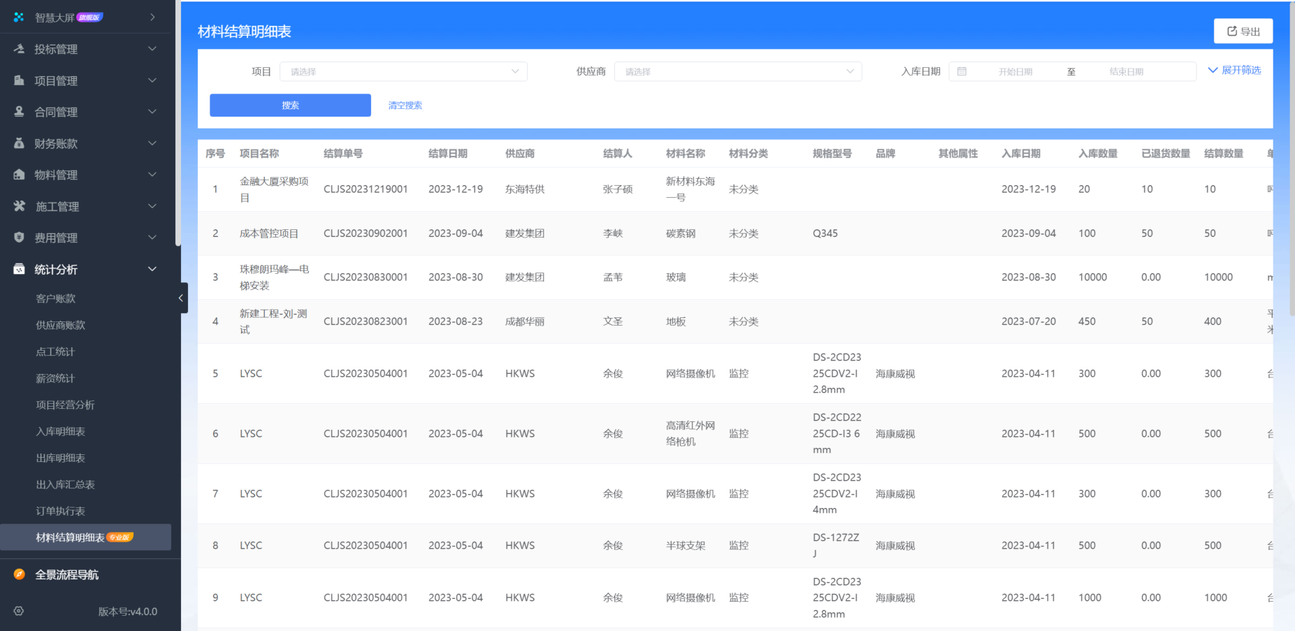 建筑成本管理系统平台