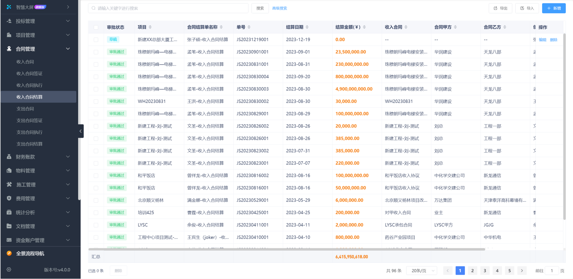 工程物料管理软件