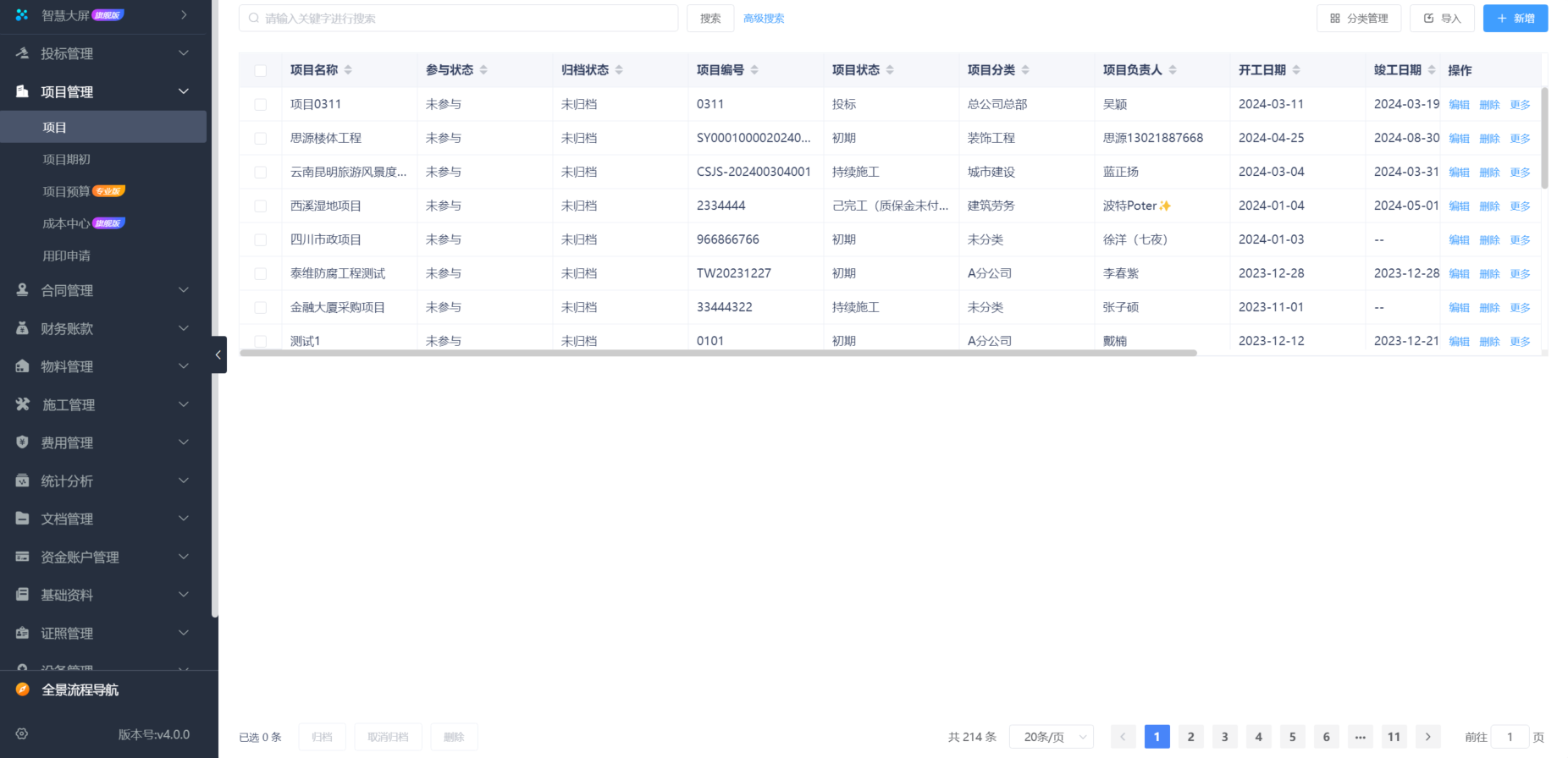 建筑工程施工管理平台系统