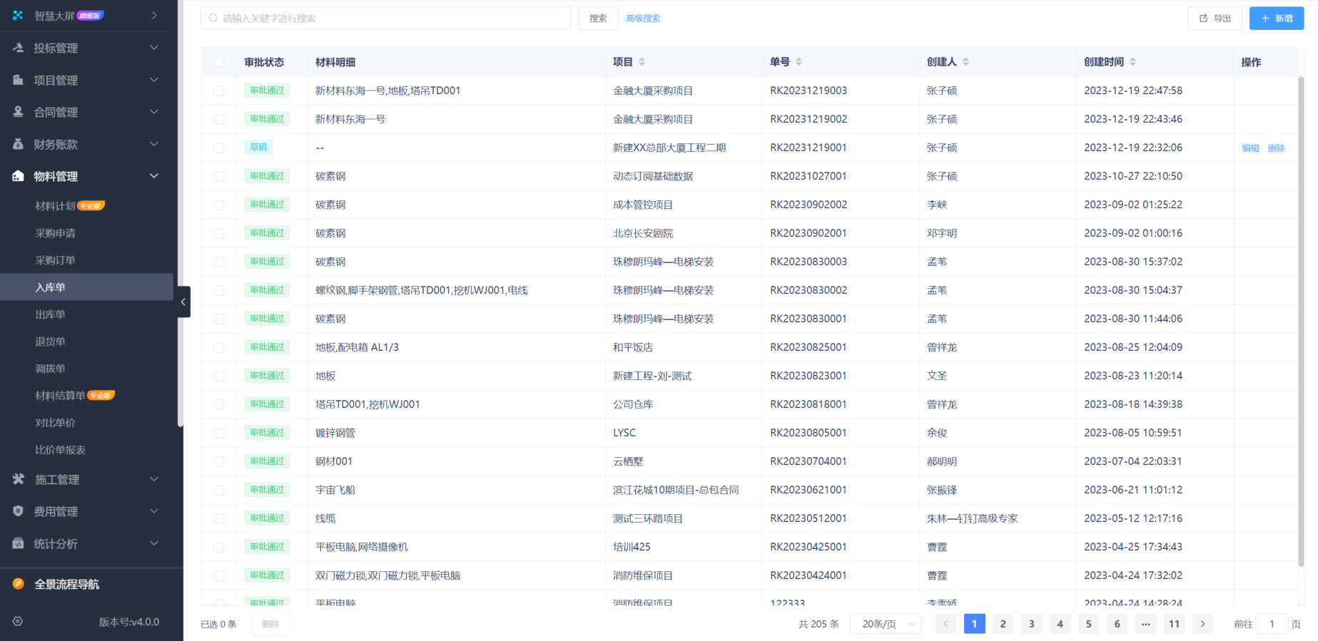 建筑工程施工管理平台系统