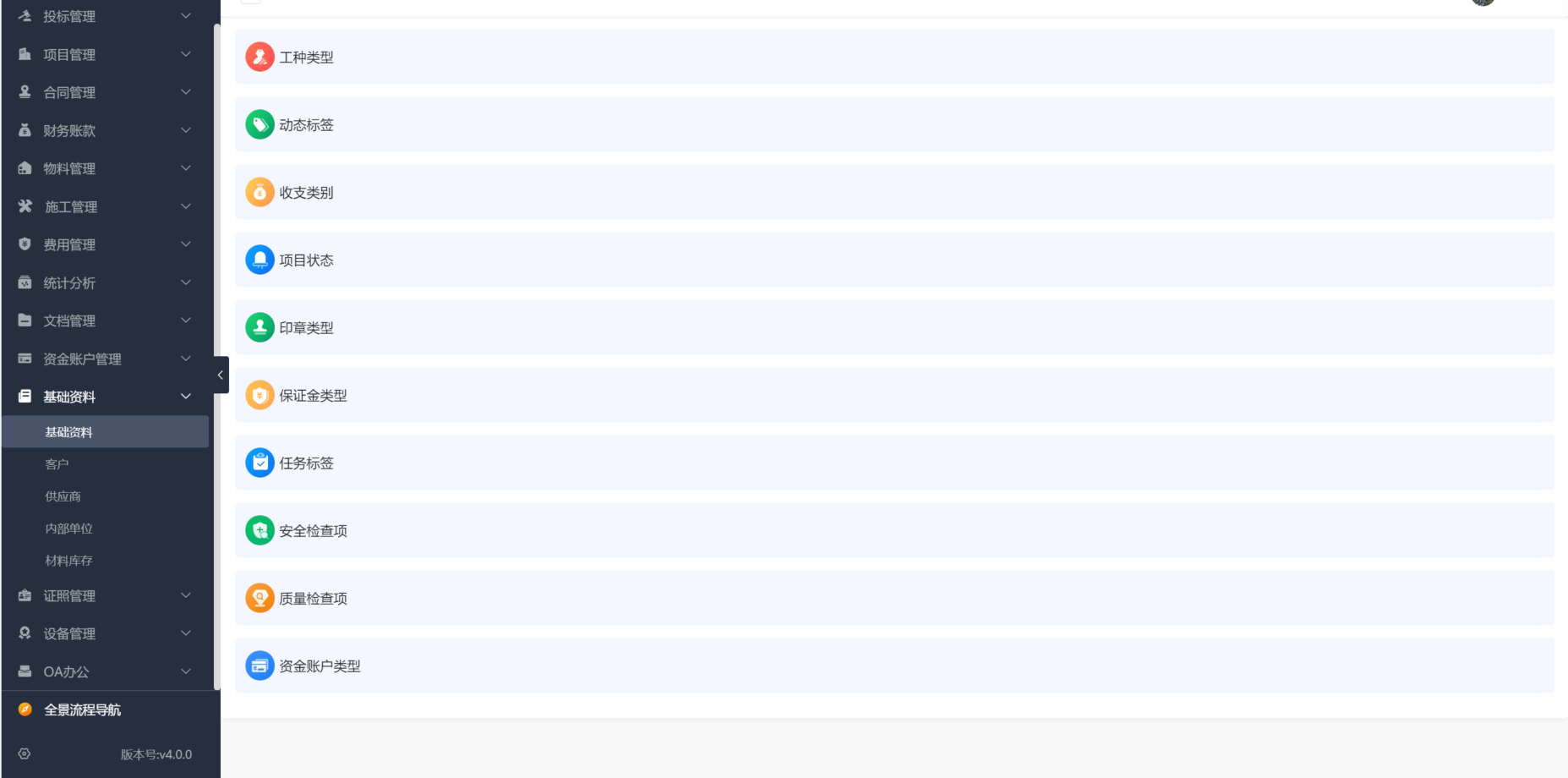 建筑收支管理软件