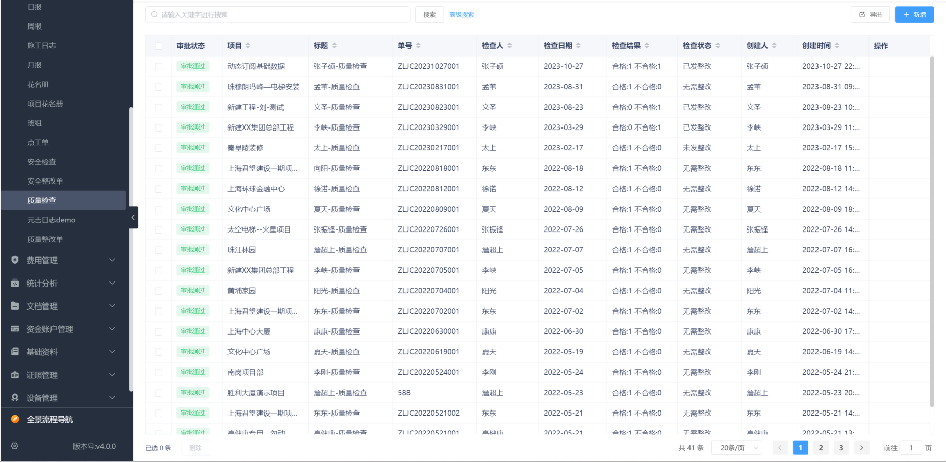 建筑收支管理软件