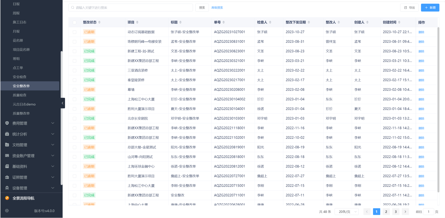 建筑收支管理软件