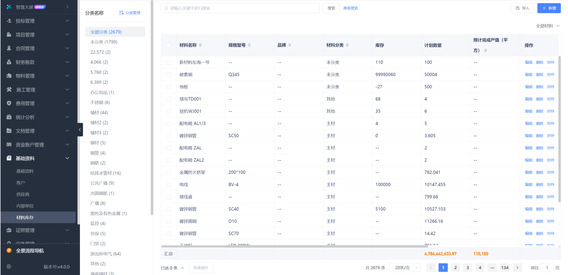 建筑施工管理软件