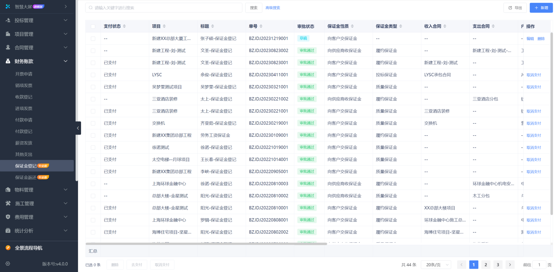 建筑施工管理软件