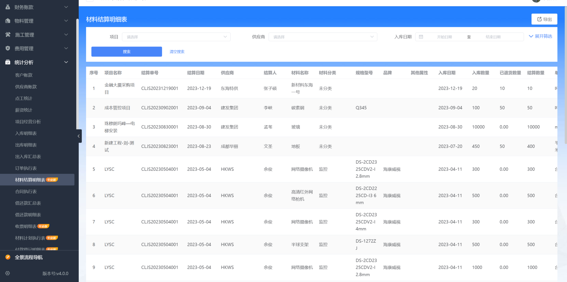 建筑施工管理软件