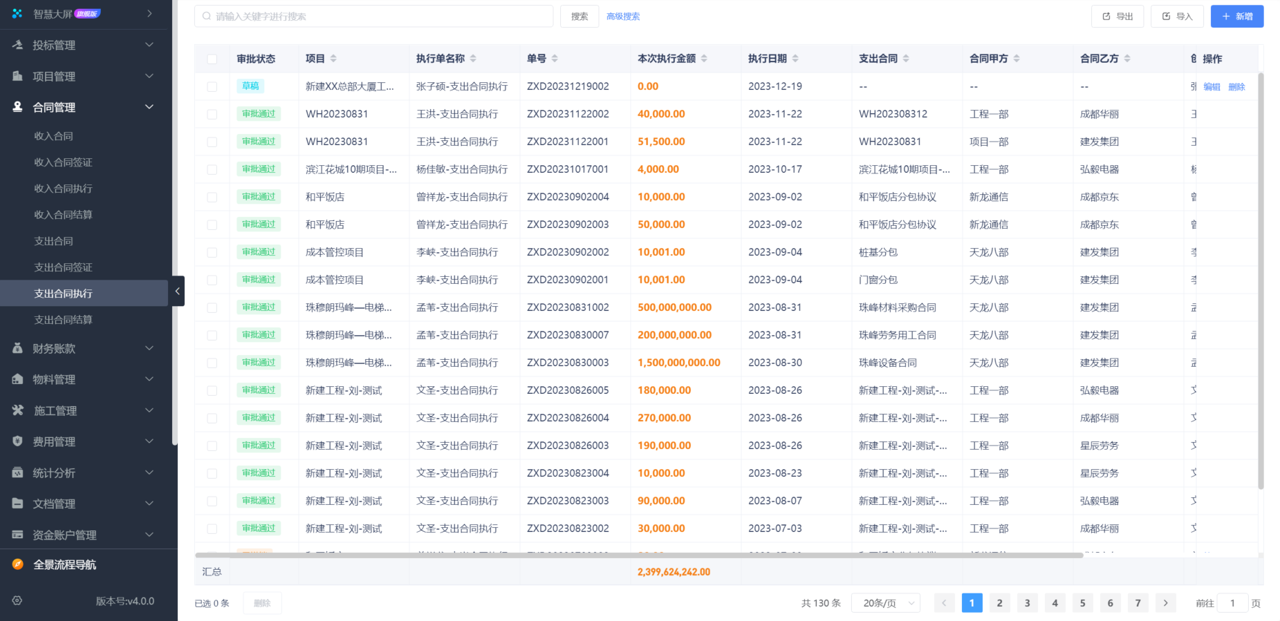 建筑施工管理软件