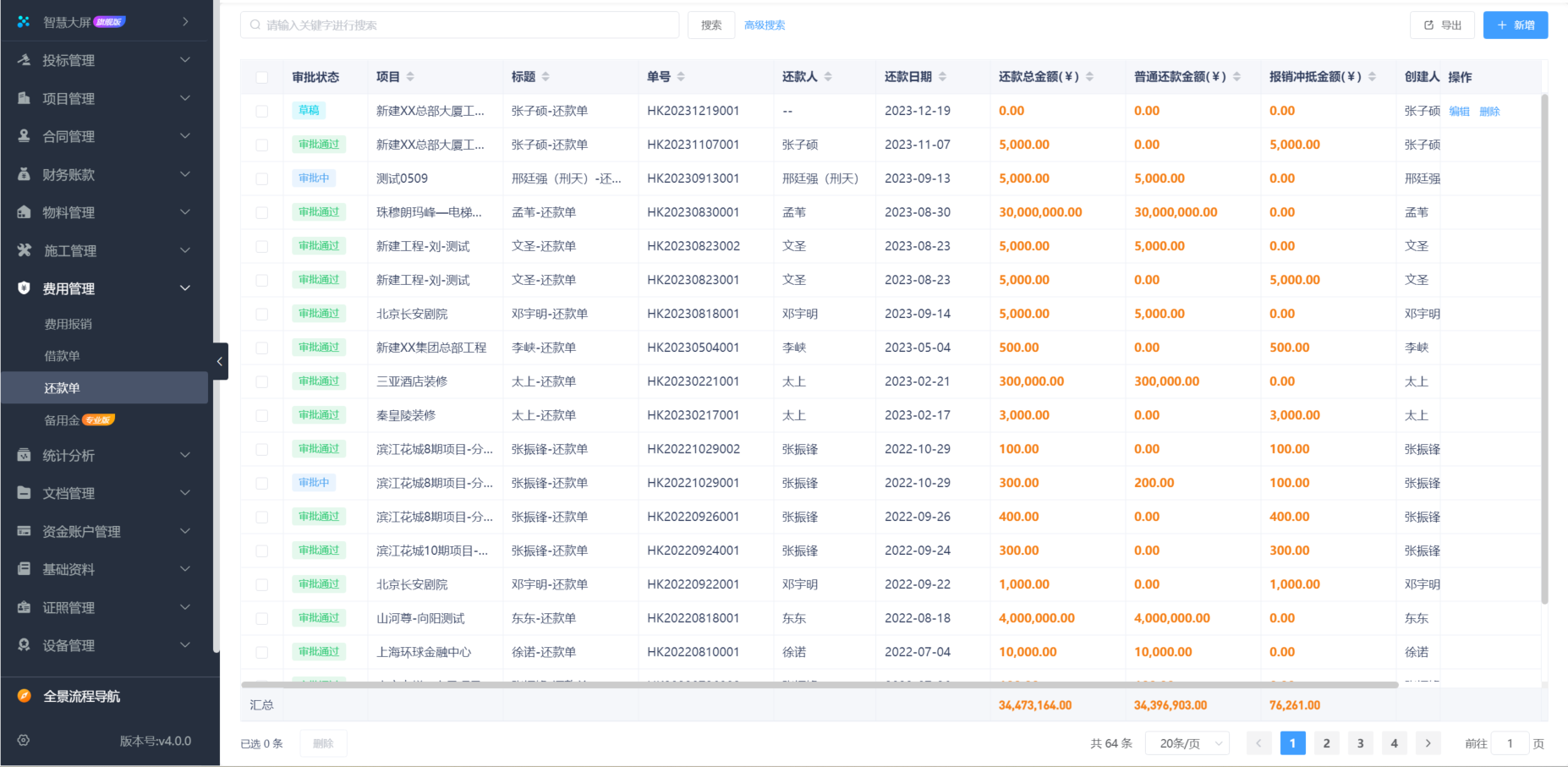 建筑施工管理软件