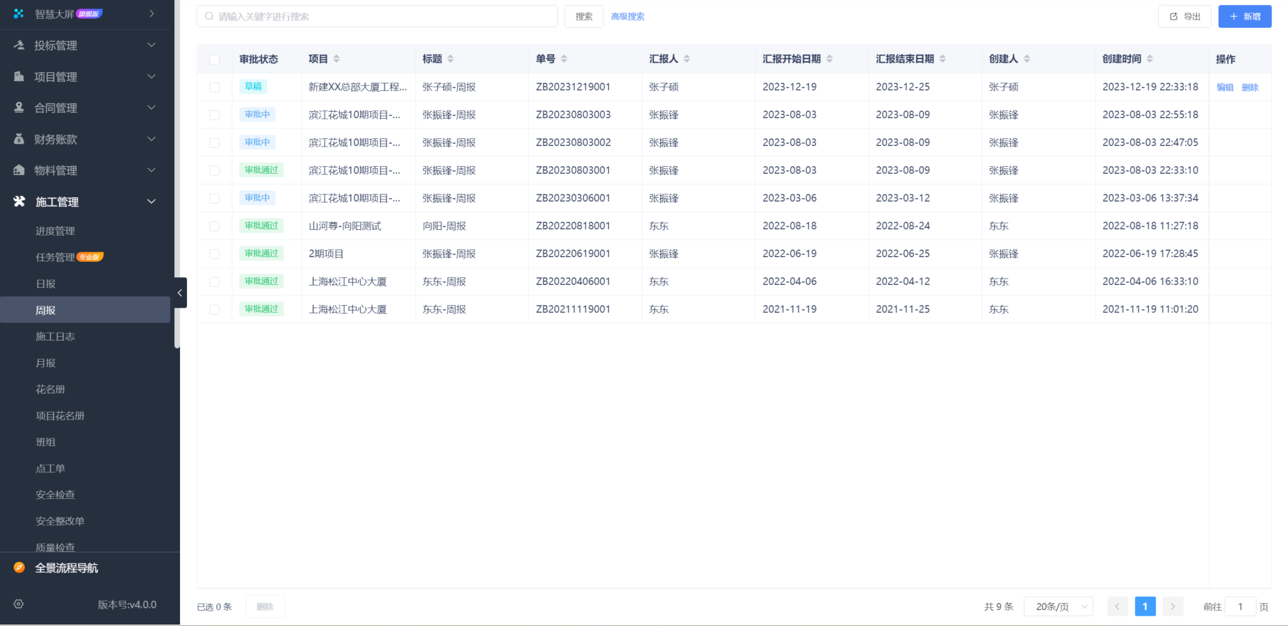 建筑施工管理软件