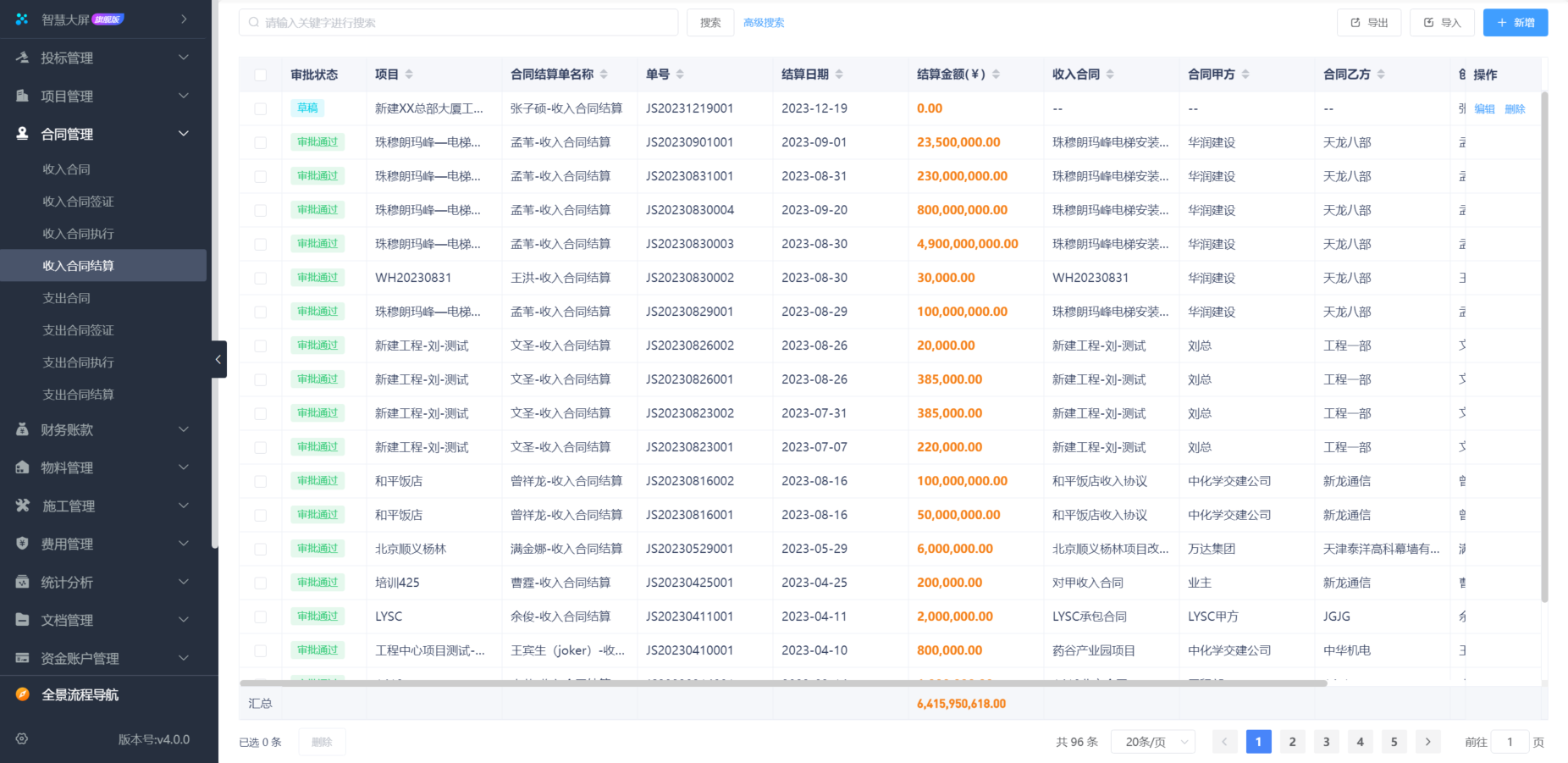 建筑施工管理软件